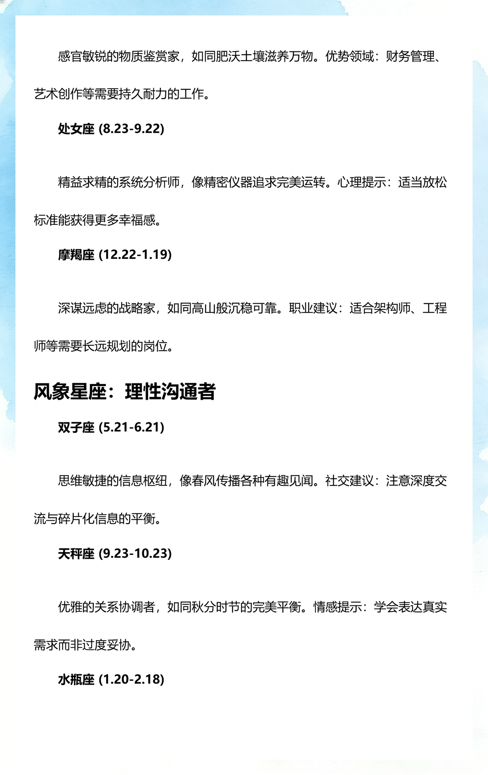 星座表十二星座表配对评分的简单介绍