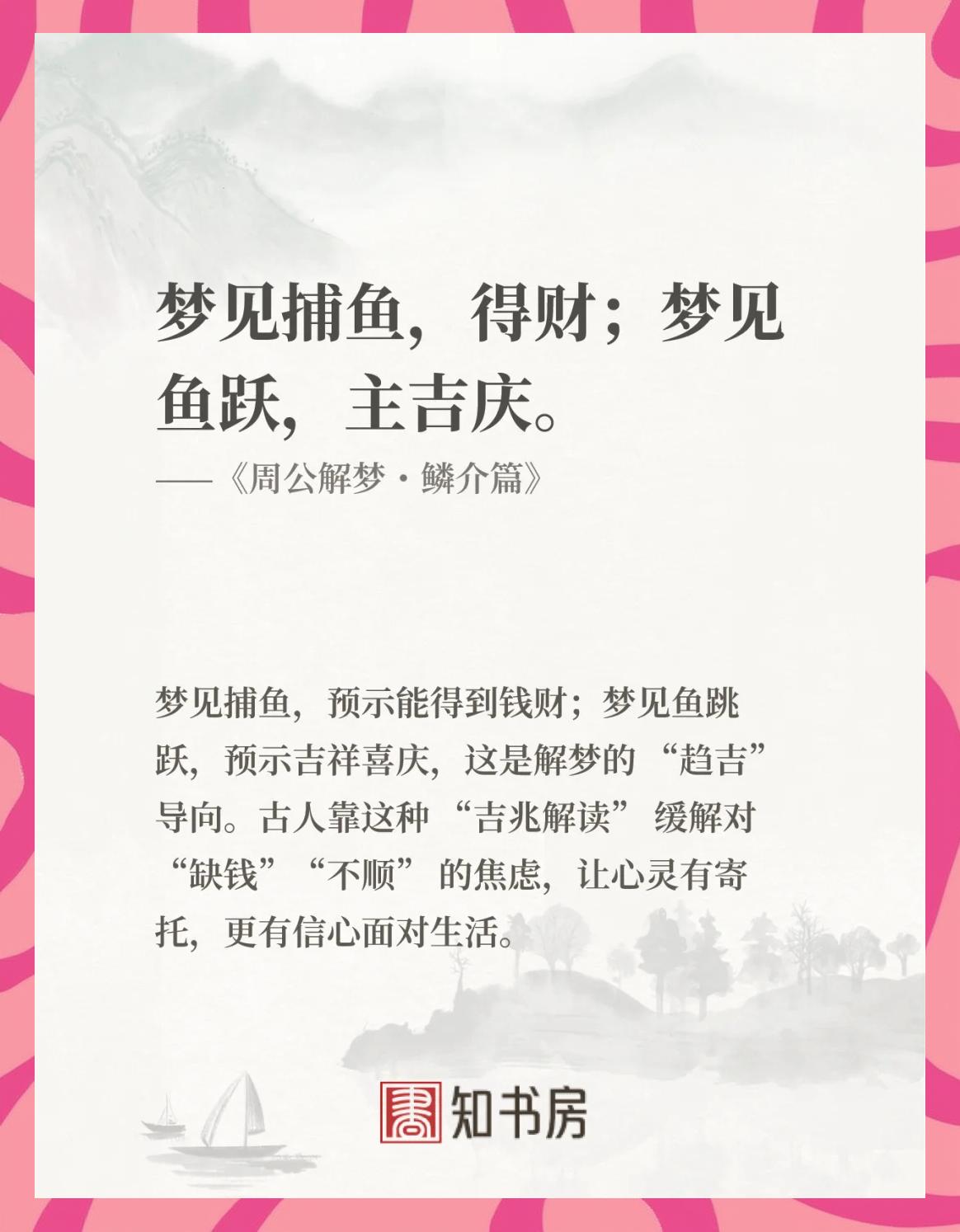 梦鱼解梦(2345解梦原版免费查询梦见鱼)