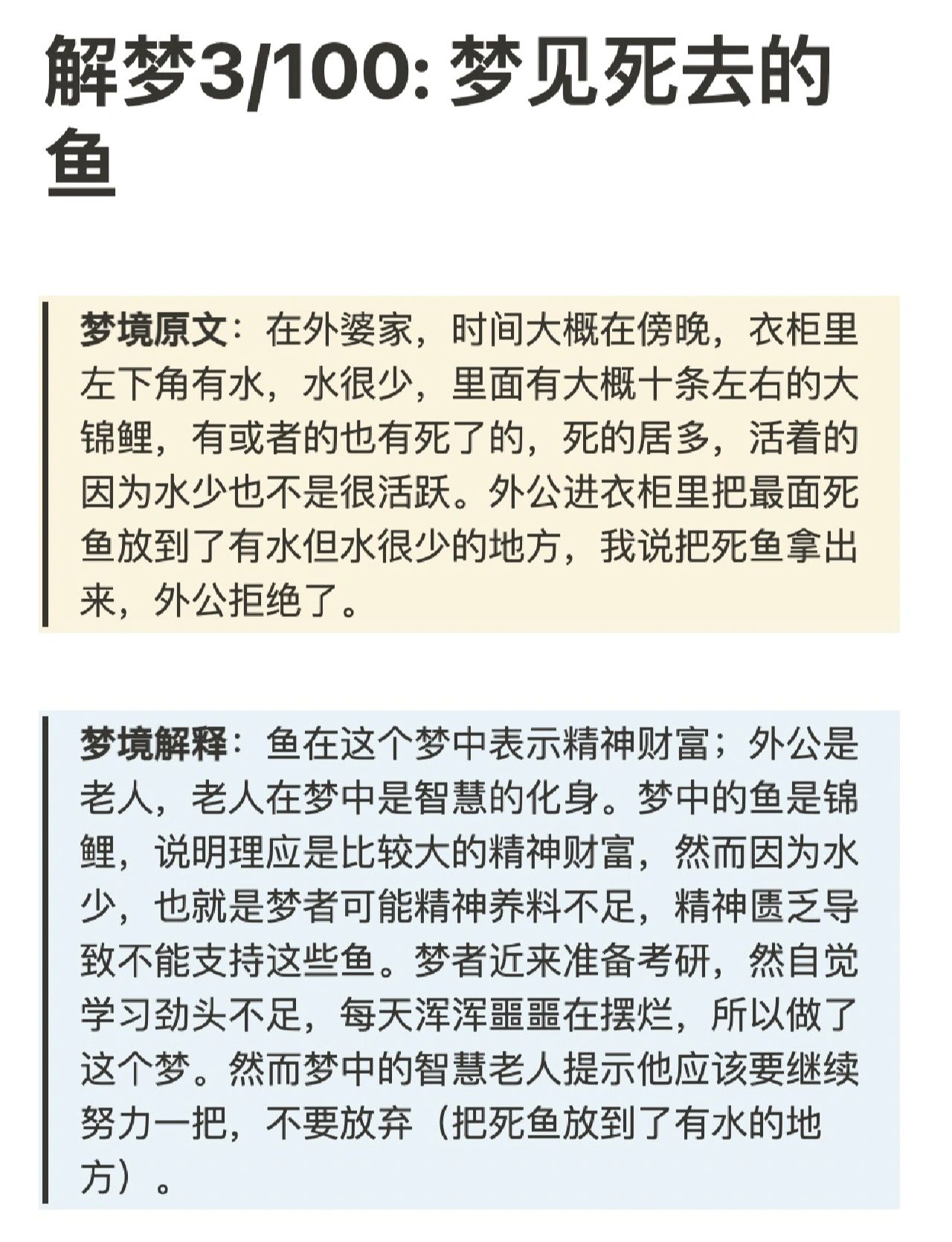 梦鱼解梦(2345解梦原版免费查询梦见鱼)