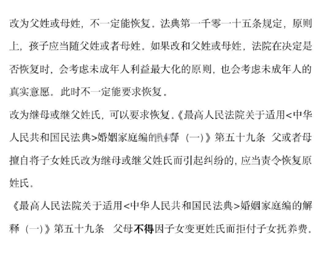 姓氏原则(姓氏原则上跟父母姓吗)