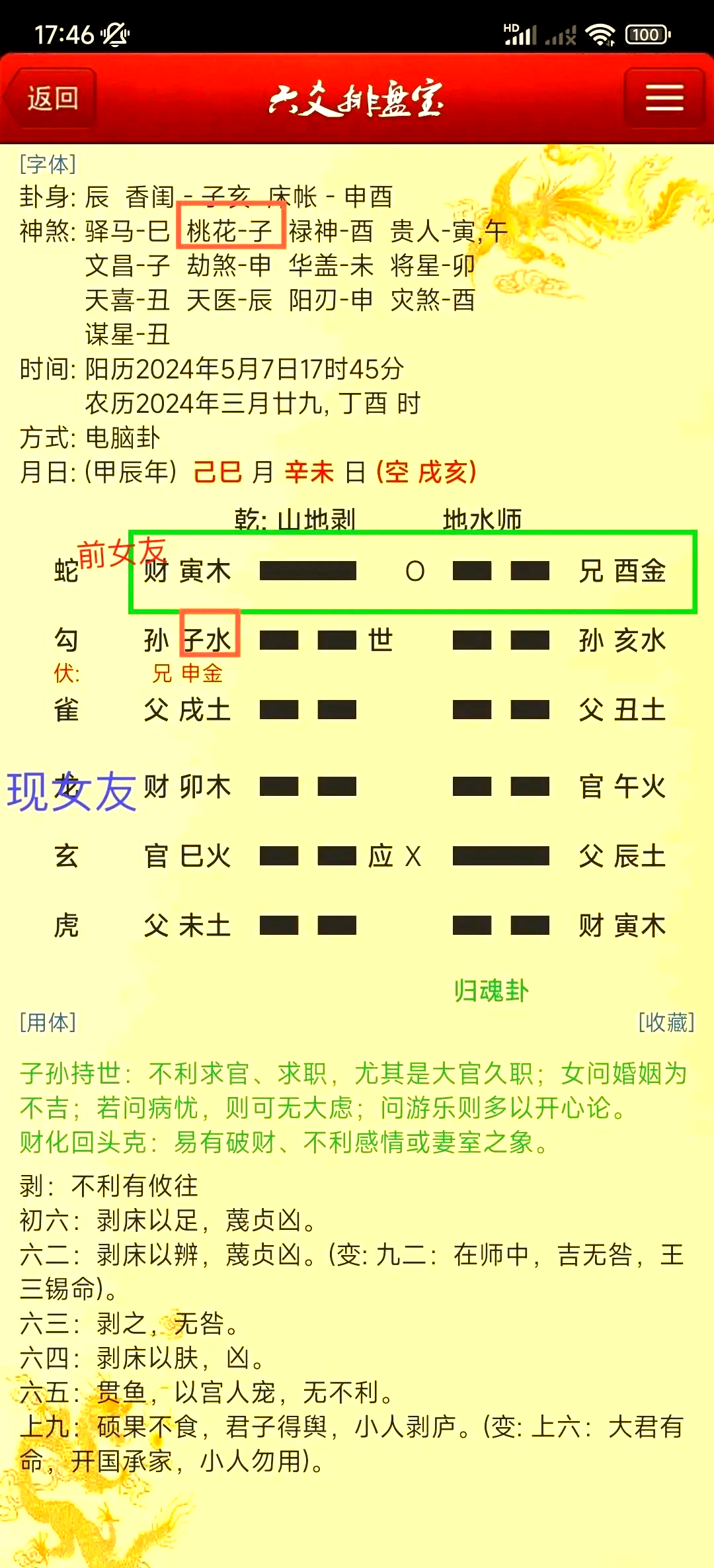 靠谱六爻(六爻软件推荐) 靠谱六爻(六爻软件推荐)