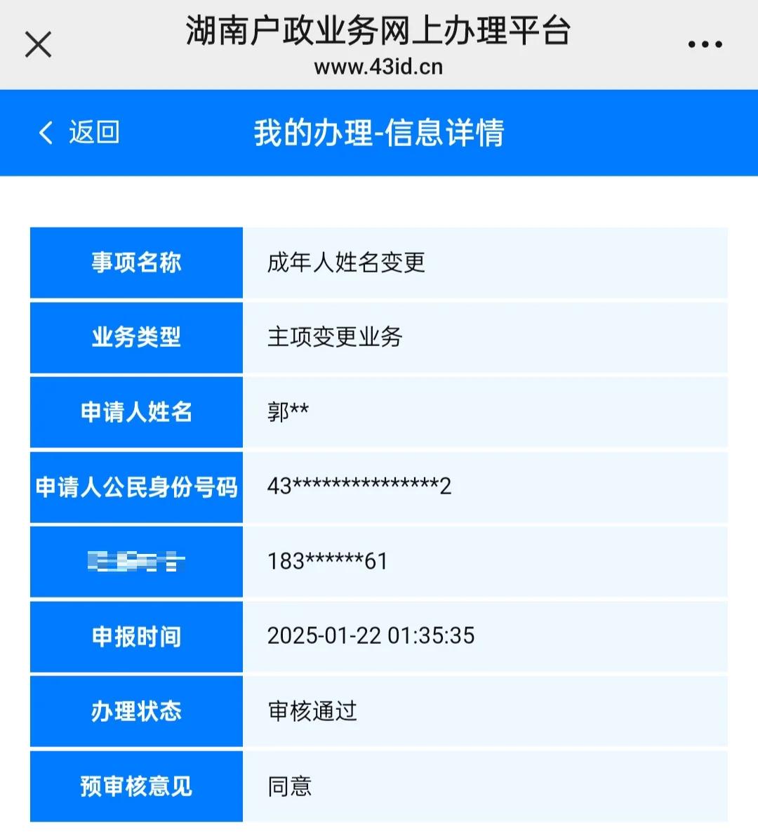 改名详解(改名的过程)