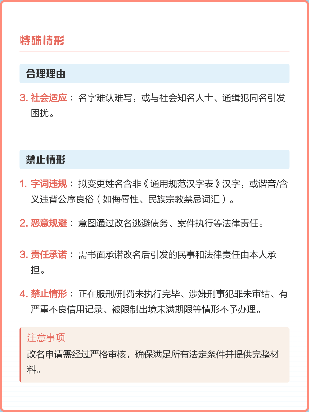 改名详解(改名的过程) 改名详解(改名的过程)
