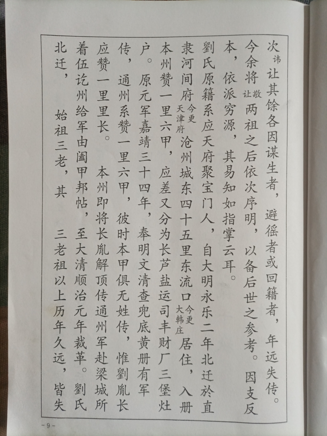 南京家谱(南京家谱印刷最厉害三个专业)
