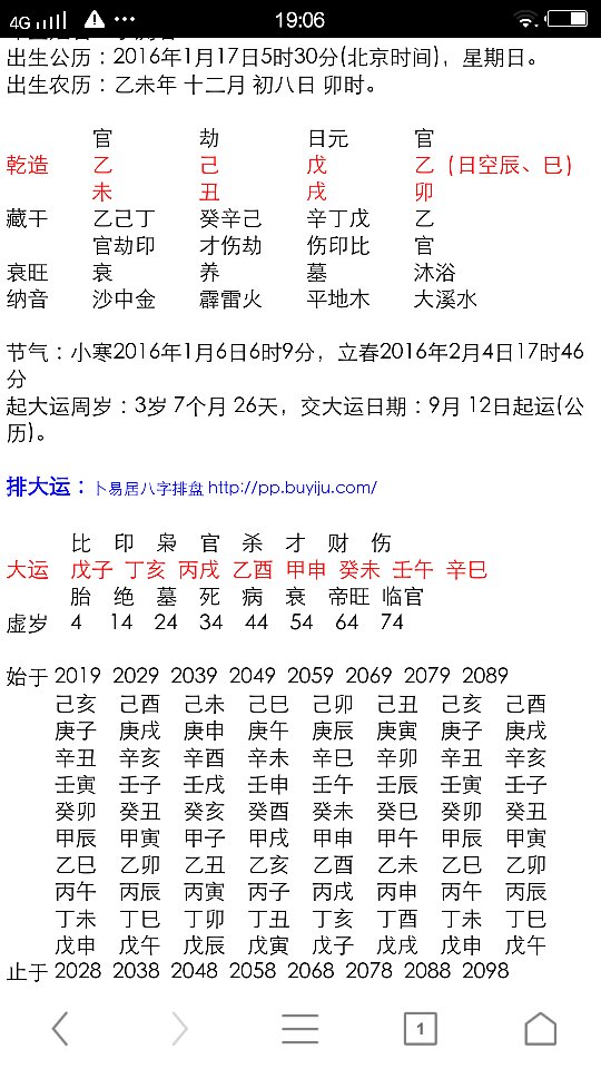 手机生辰八字怎么样(手机生辰八字怎么样查询)