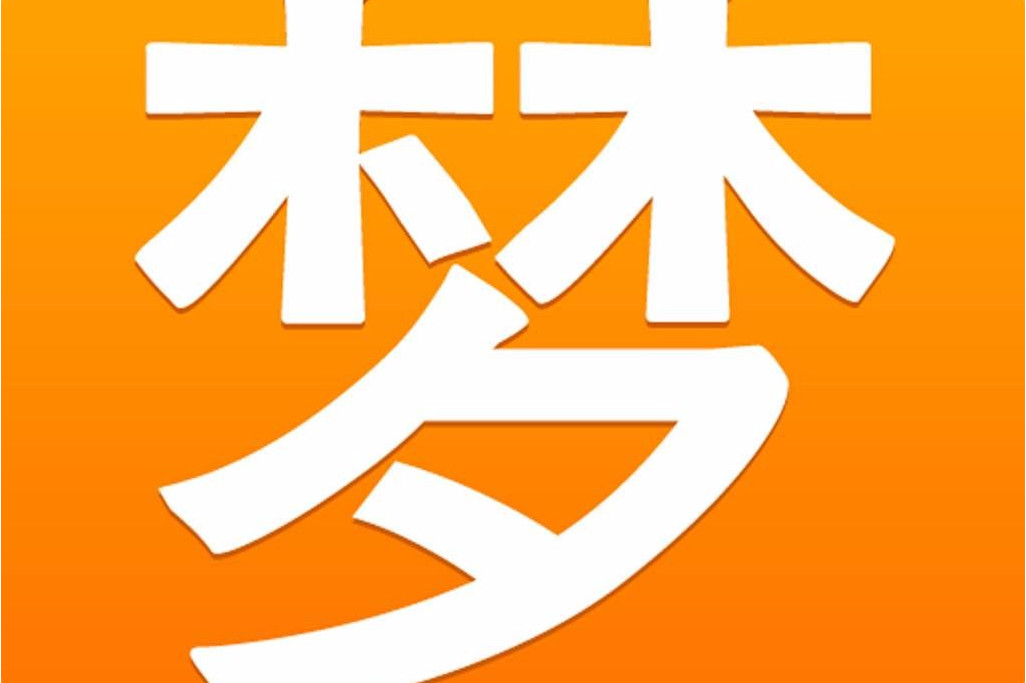 APP周公解梦要求(周公解梦app下载免费版)