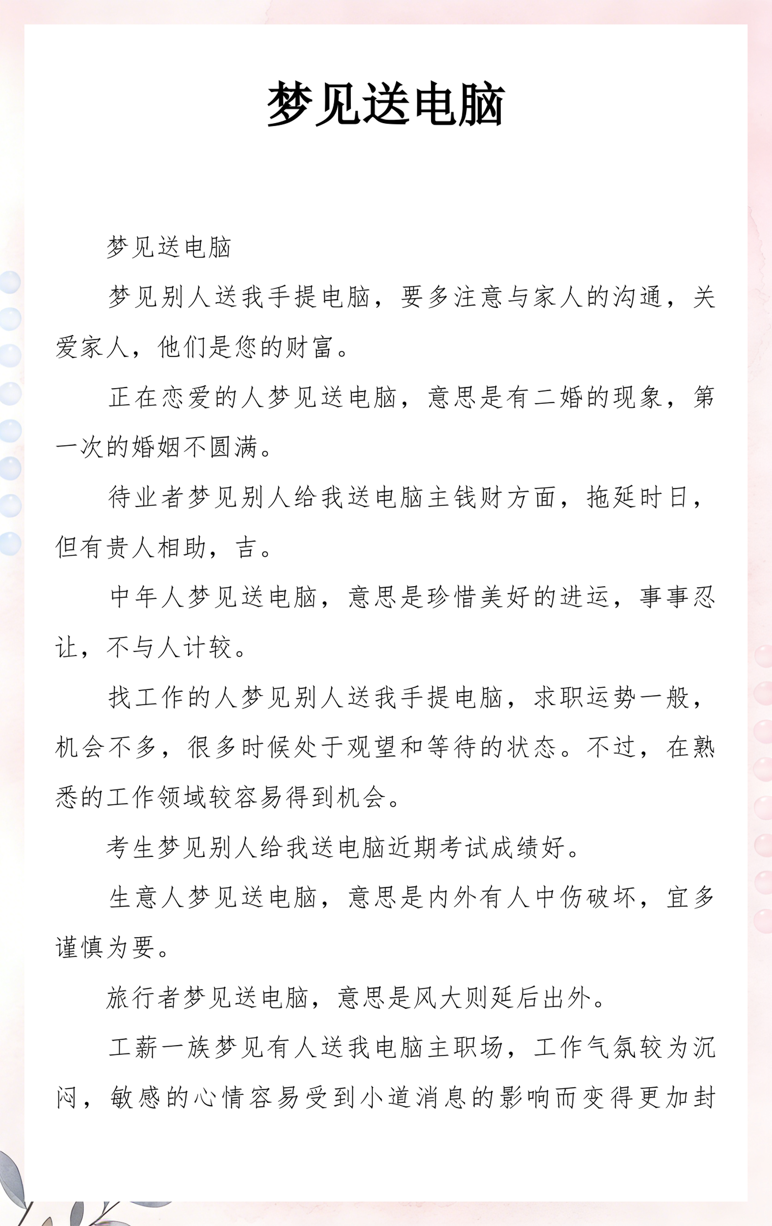 电脑解梦免费(免费解梦在线工具)