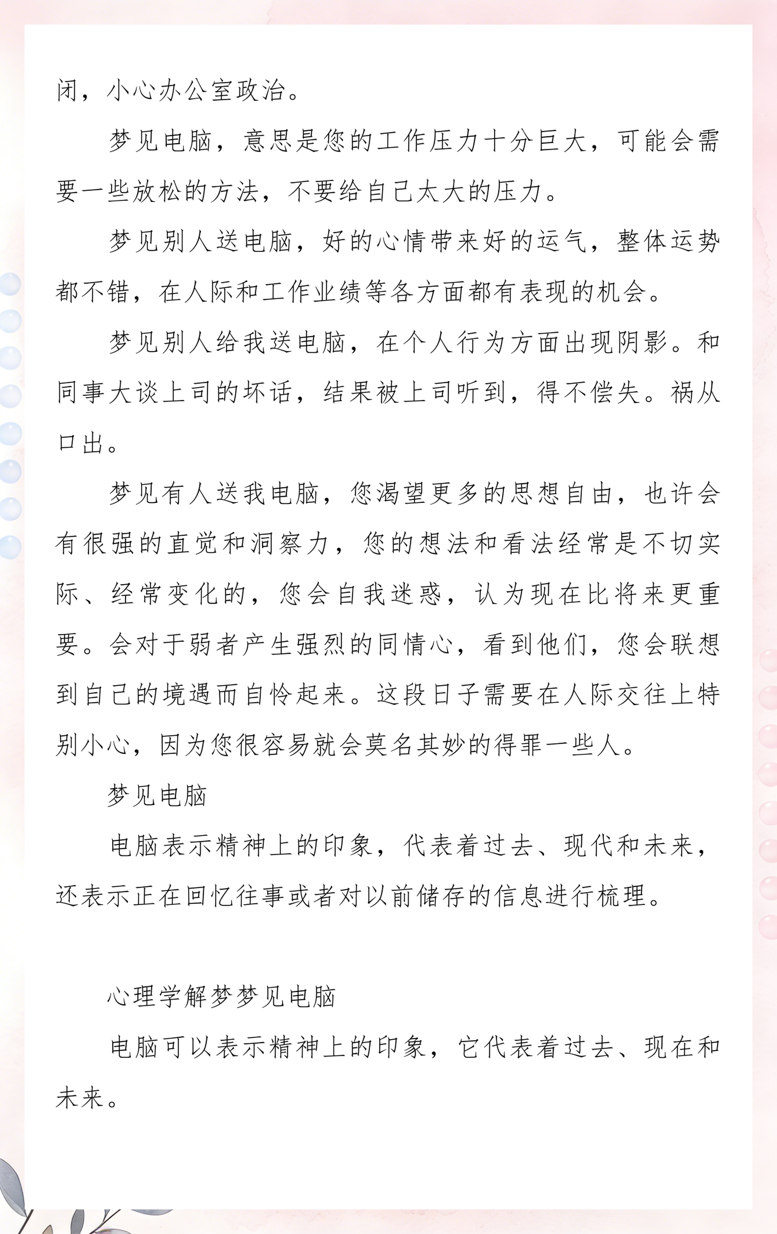 电脑解梦免费(免费解梦在线工具) 电脑解梦免费(免费解梦在线工具)