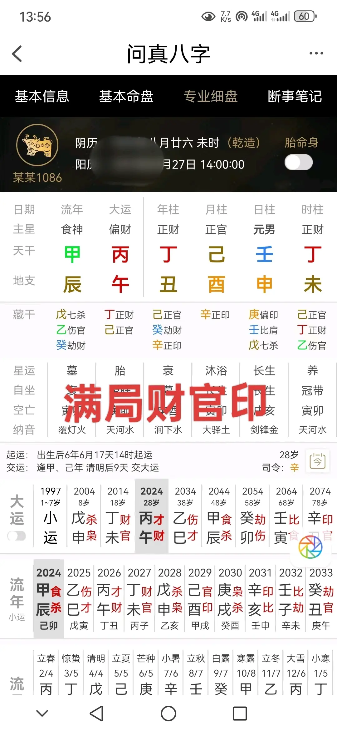 八字排盘正财(八字排盘正财怎么看) 八字排盘正财(八字排盘正财怎么看)