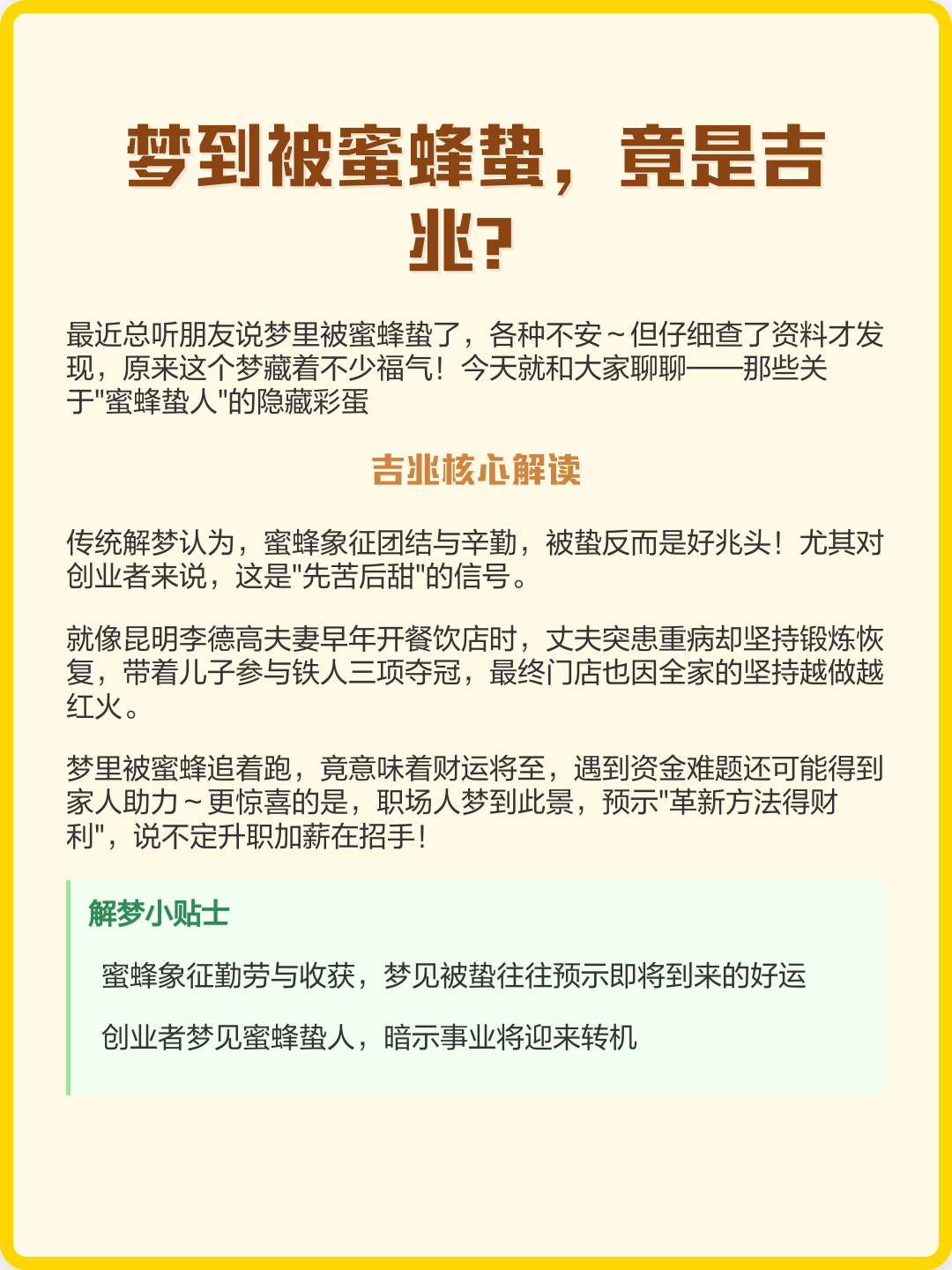 梦境注意事项(梦境征兆吉凶解读)
