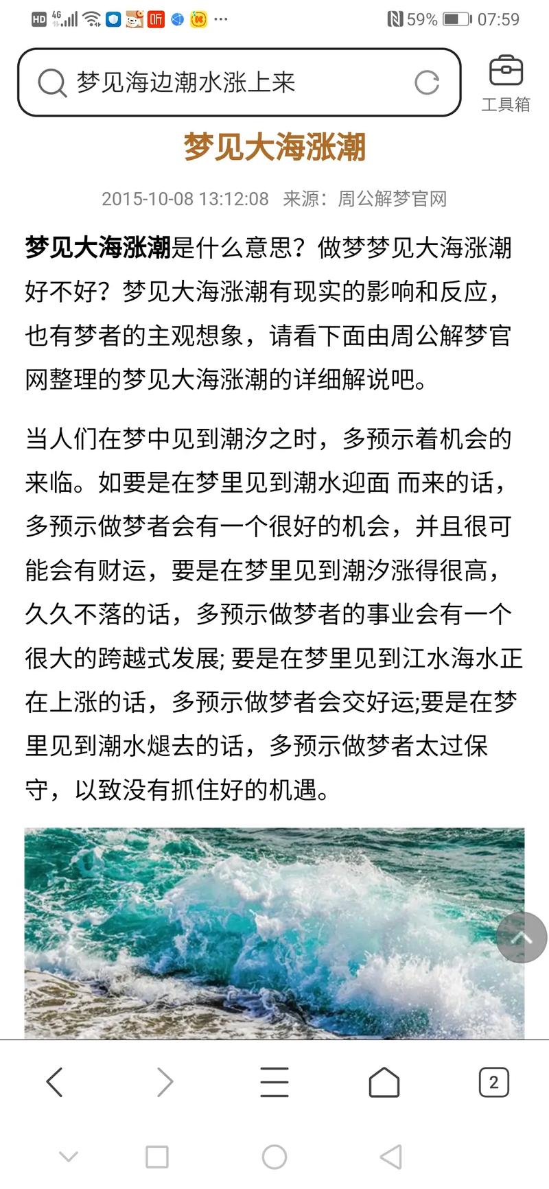 当下周公解梦准不准(周公解梦准不准 有科学依据吗) 当下周公解梦准不准(周公解梦准不准 有科学依据吗)