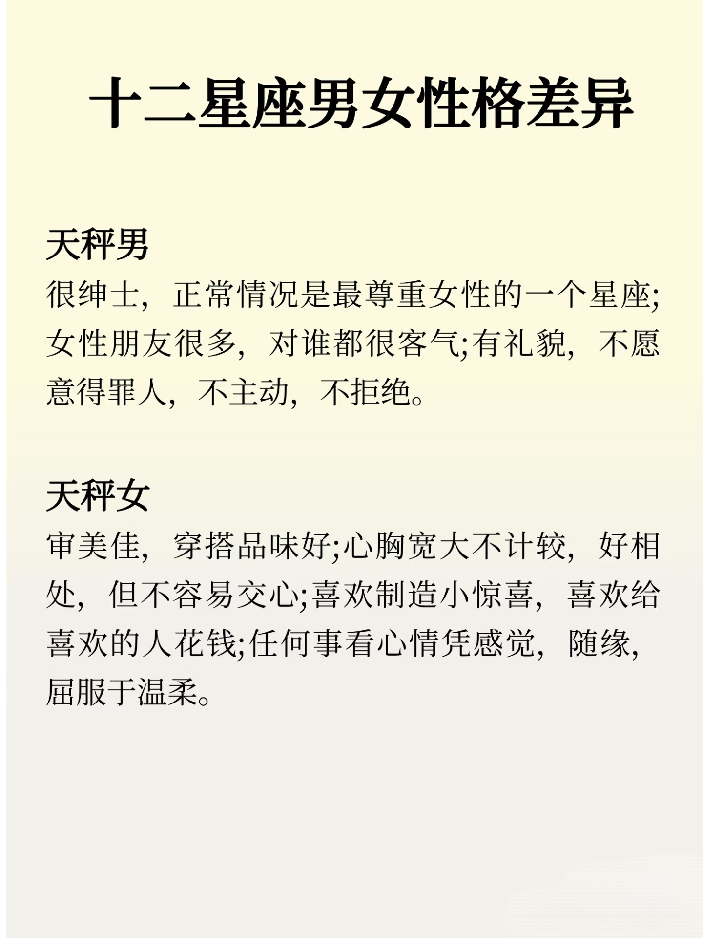 星座性格(星座性格特征有哪些)