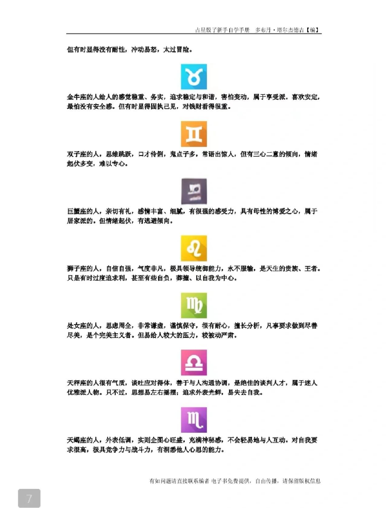 完整版占星指南(完整版占星指南在线阅读)