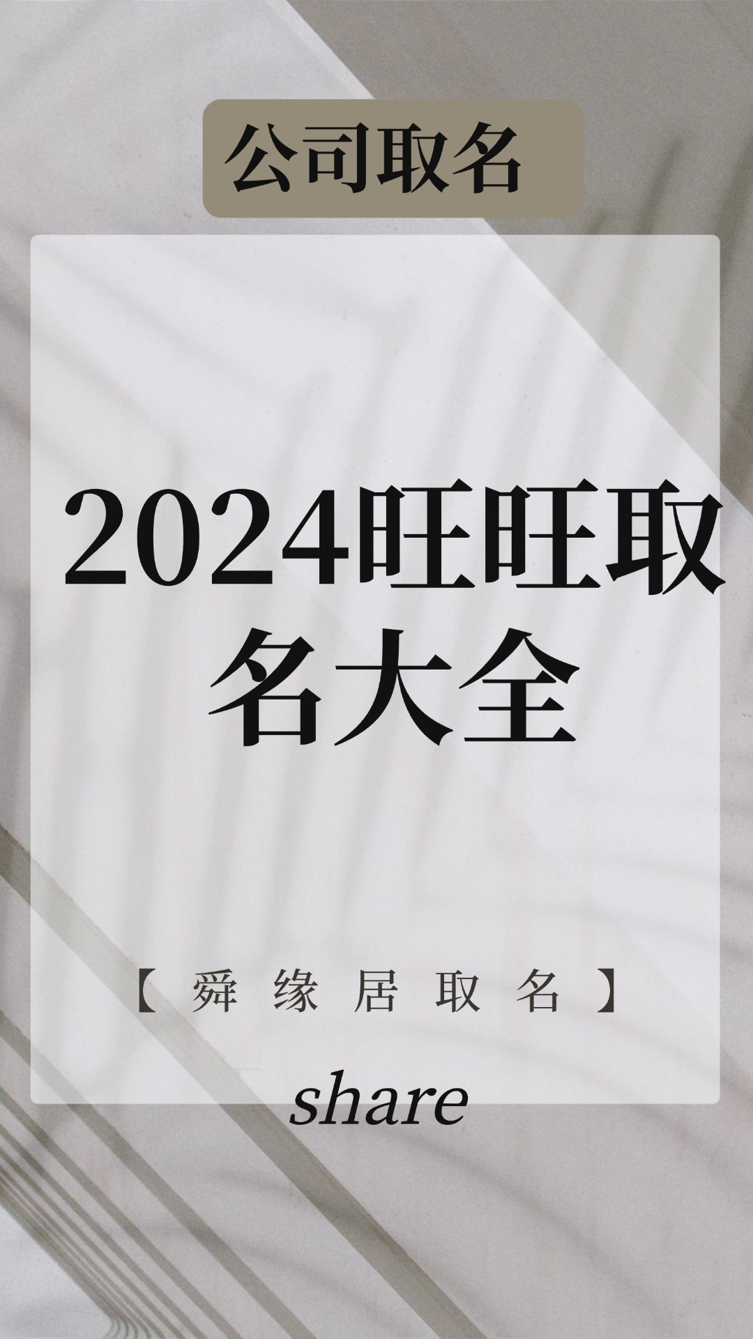 2024取名价位(给小孩取名字大全2024男孩) 2024取名价位(给小孩取名字大全2024男孩)