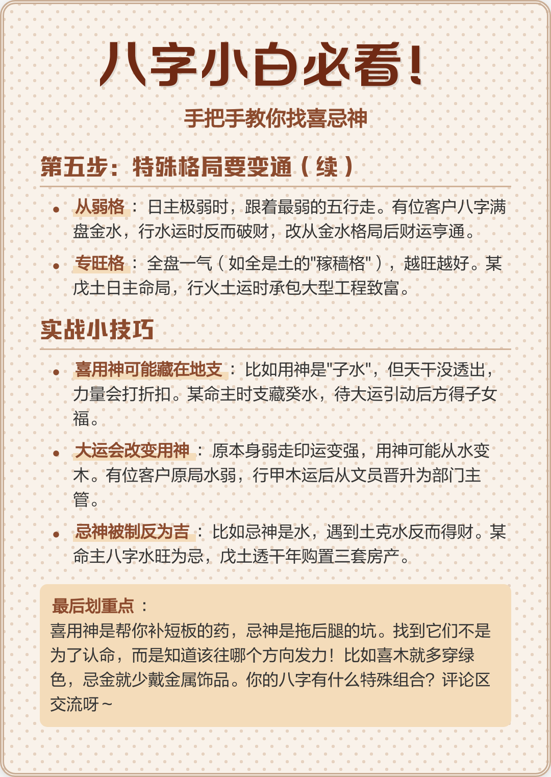 忌神八字排盘(八字的忌神是怎么看的)