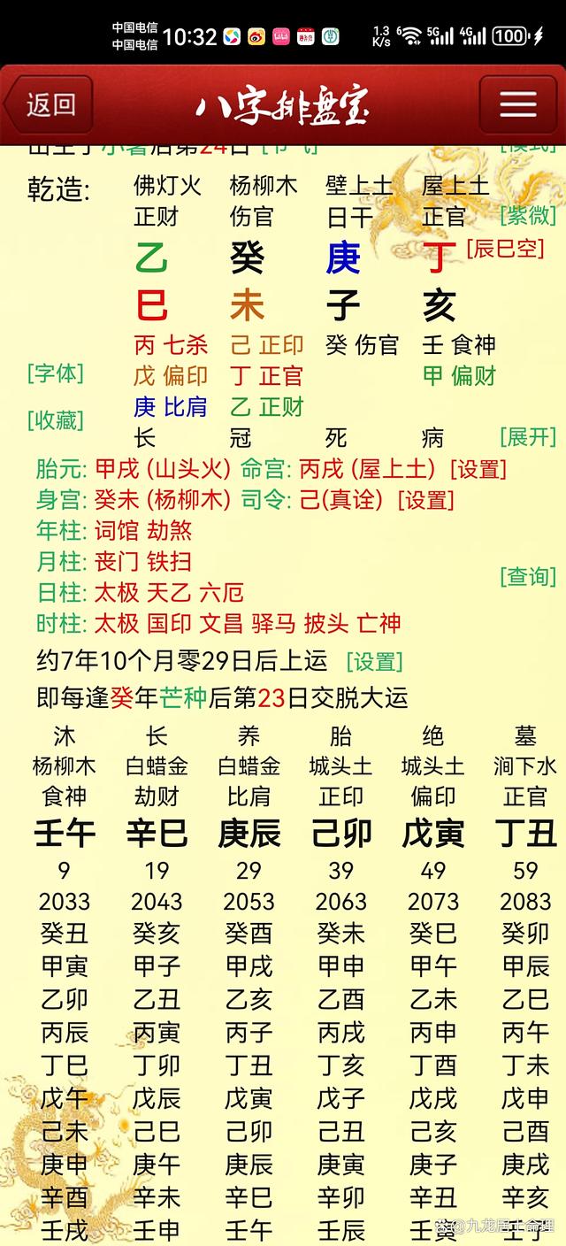 详细运程(运势详批详解)