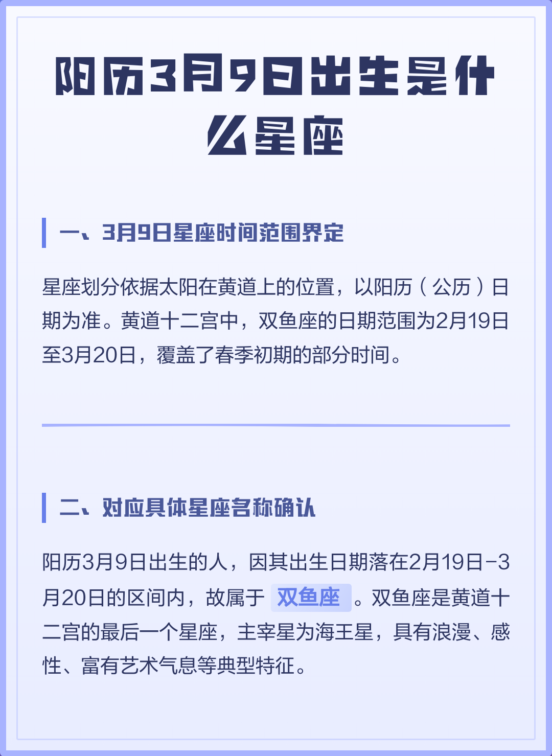 星座表十二星座查询是按阳历吗(十二星座是按阳历算还是按阴历算)