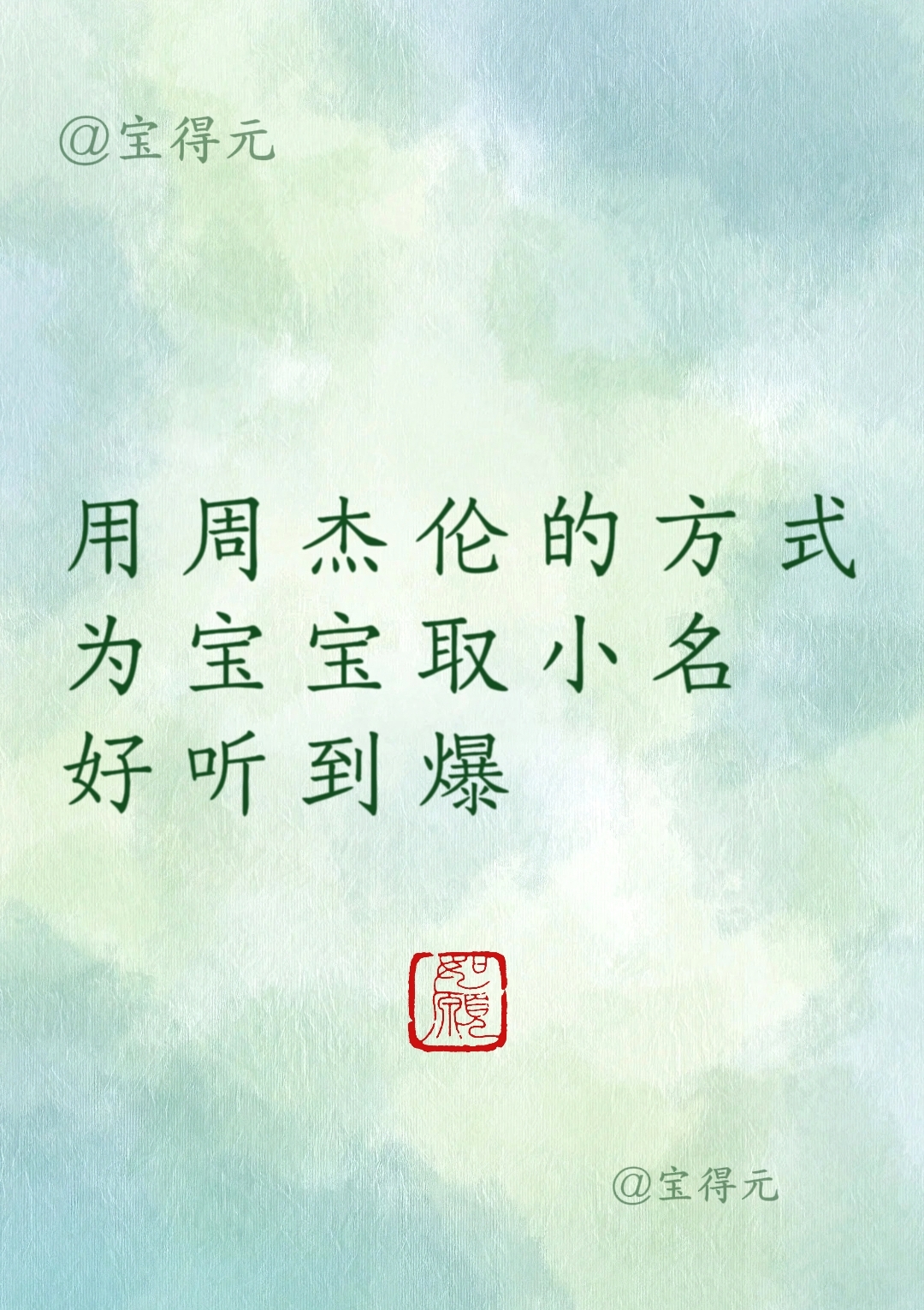 取名宝宝(宝宝免费取名)