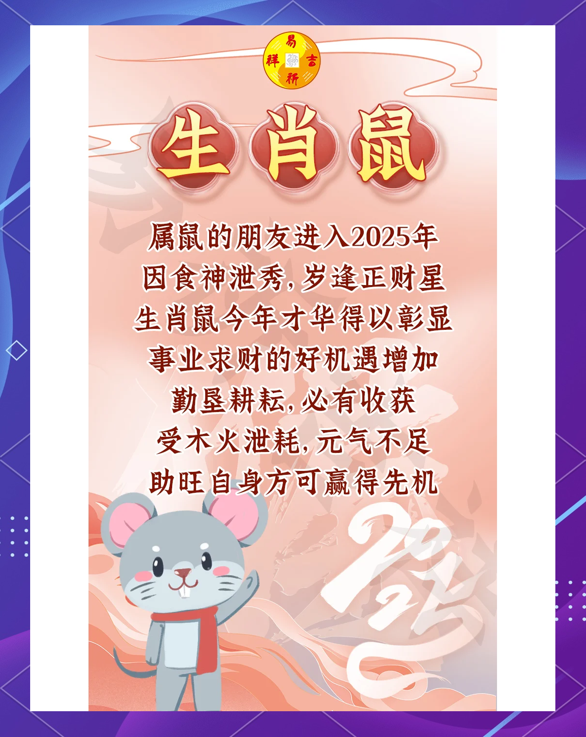 生肖鼠2023年全年运势(生肖鼠2023年全年运势女性) 生肖鼠2023年全年运势(生肖鼠2023年全年运势女性)