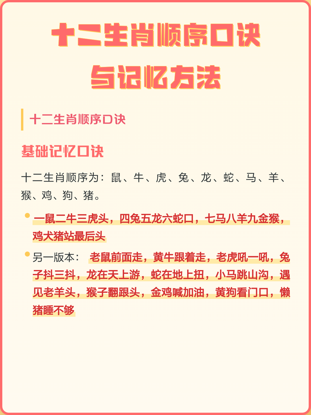 生肖表十二顺序读音(生肖表十二顺序带拼音) 生肖表十二顺序读音(生肖表十二顺序带拼音)