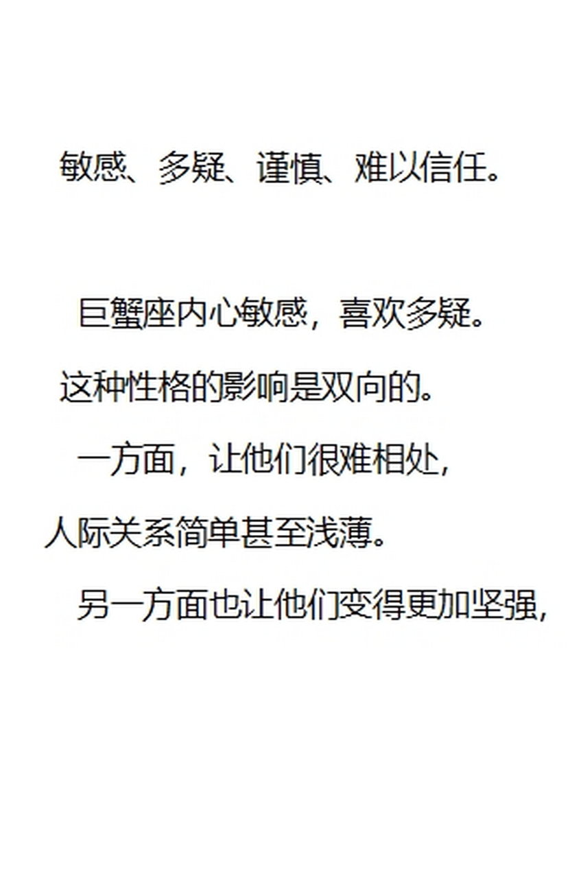 巨蟹座星座性格(巨蟹座星座性格女)