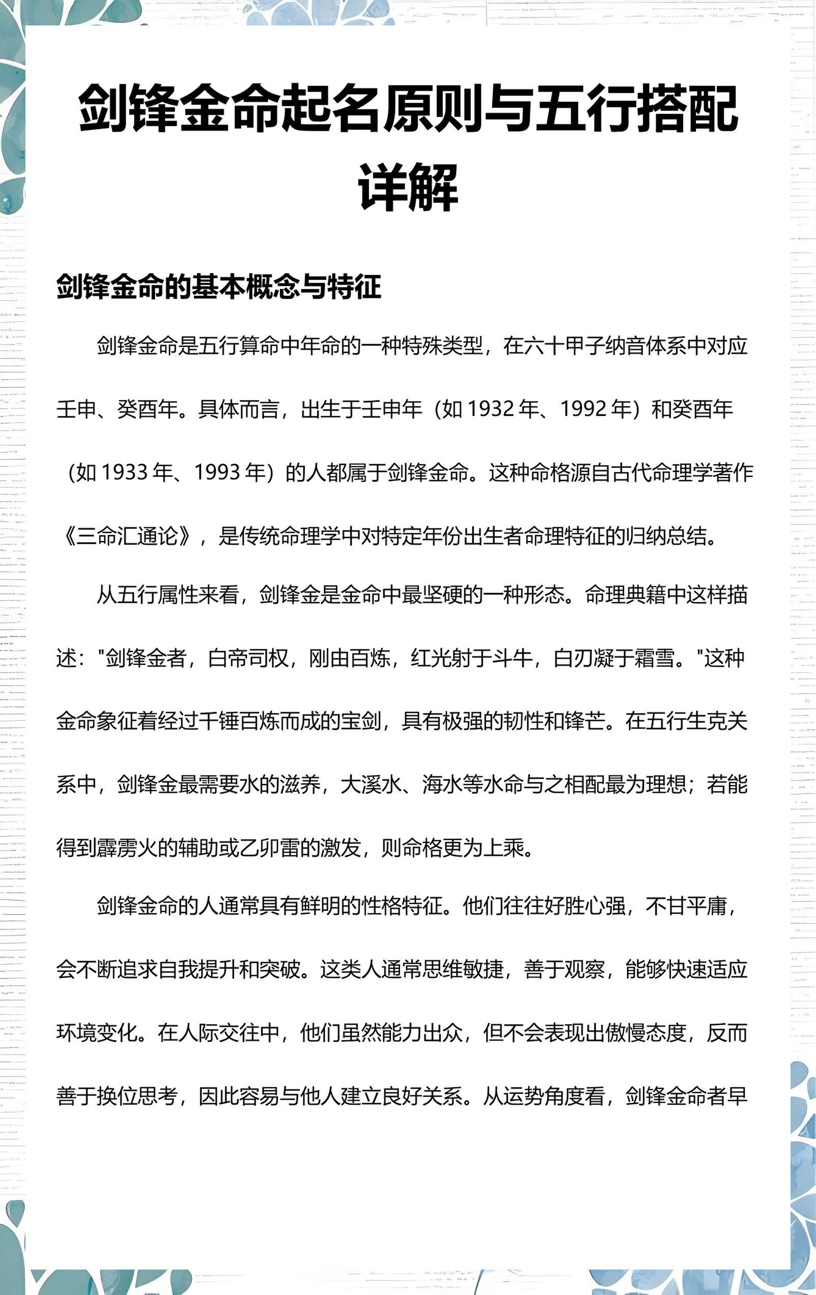 精准起名详解(起名实用经验大全)