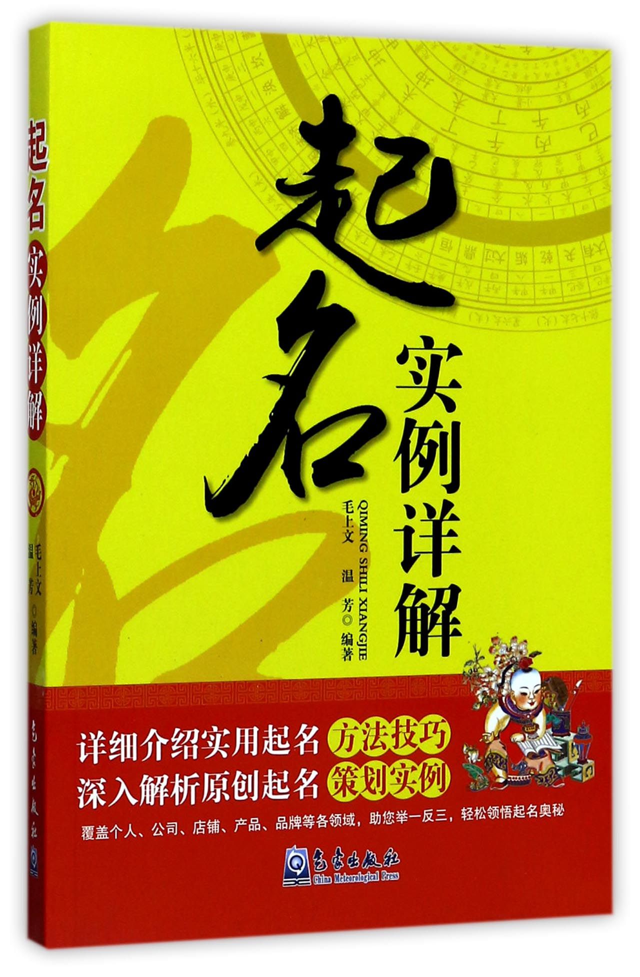 精准起名详解(起名实用经验大全)