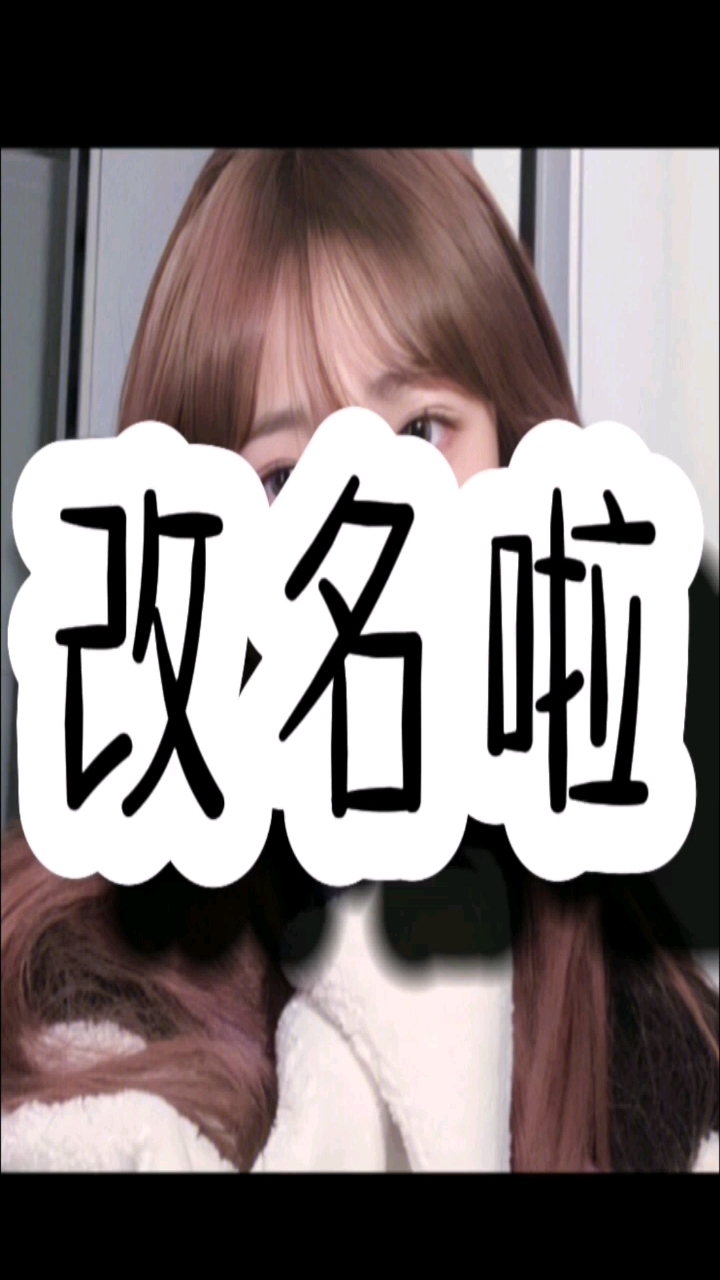 改名靠谱吗(杨馥荣帮改名字靠谱吗)