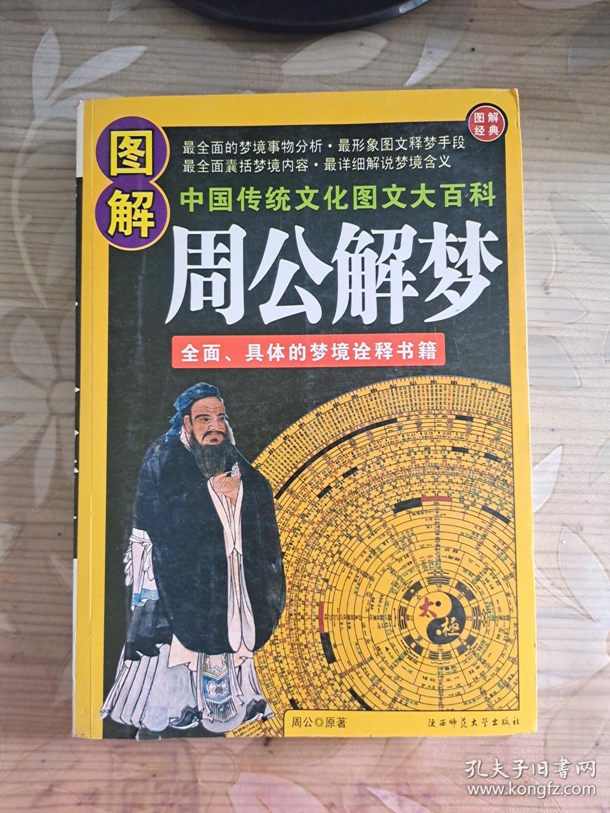 全面周公解梦方法(周公解梦全面指南)