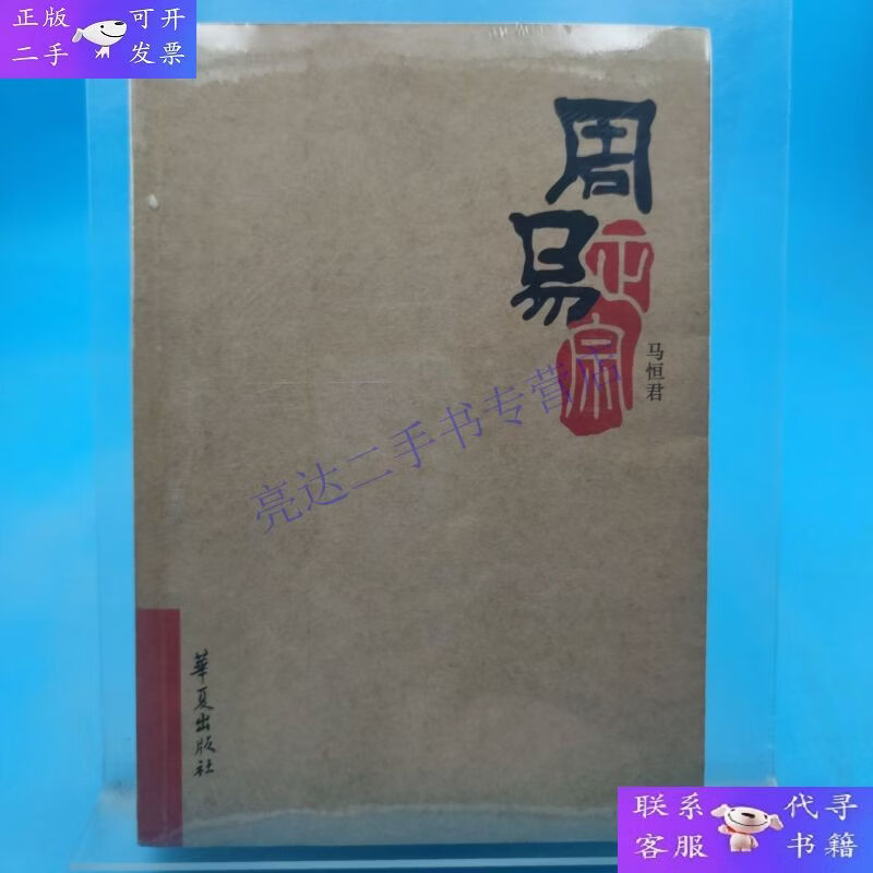 周易是谁写的(周易是谁写的?)