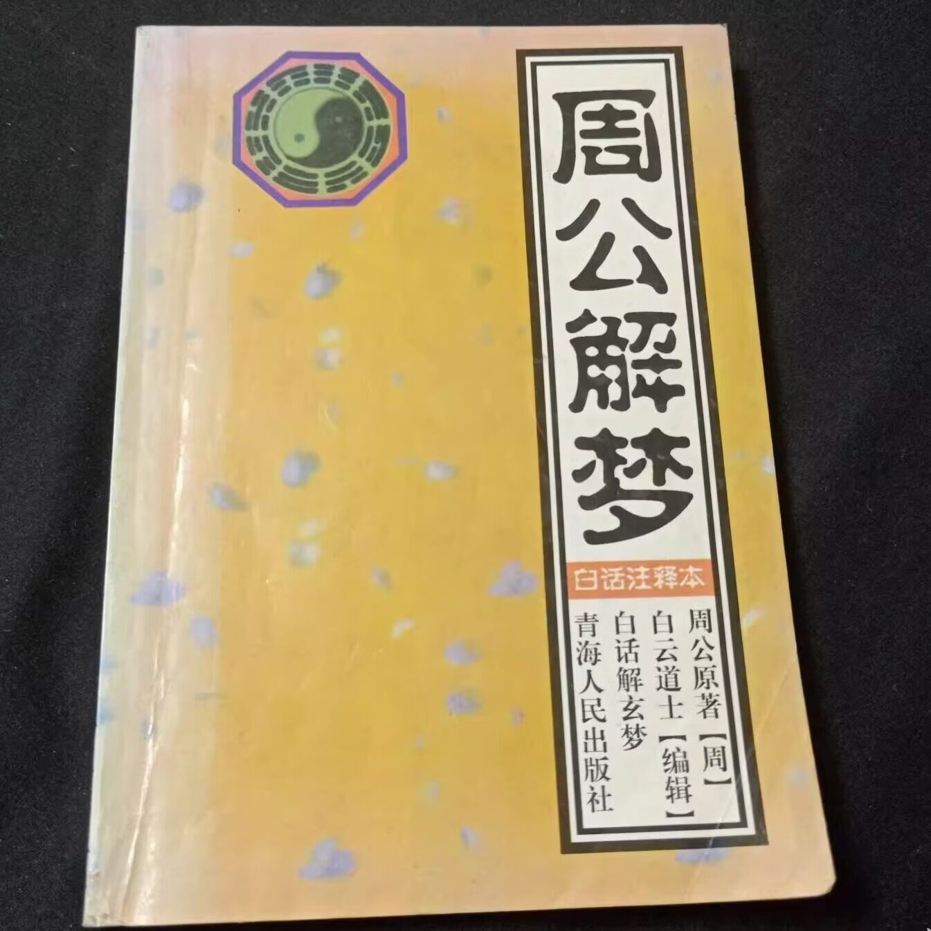 周公解梦2345解梦大全原版(周公解梦2345解梦大全原版解梦大学生创业有啥支持) 周公解梦2345解梦大全原版(周公解梦2345解梦大全原版解梦大学生创业有啥支持)