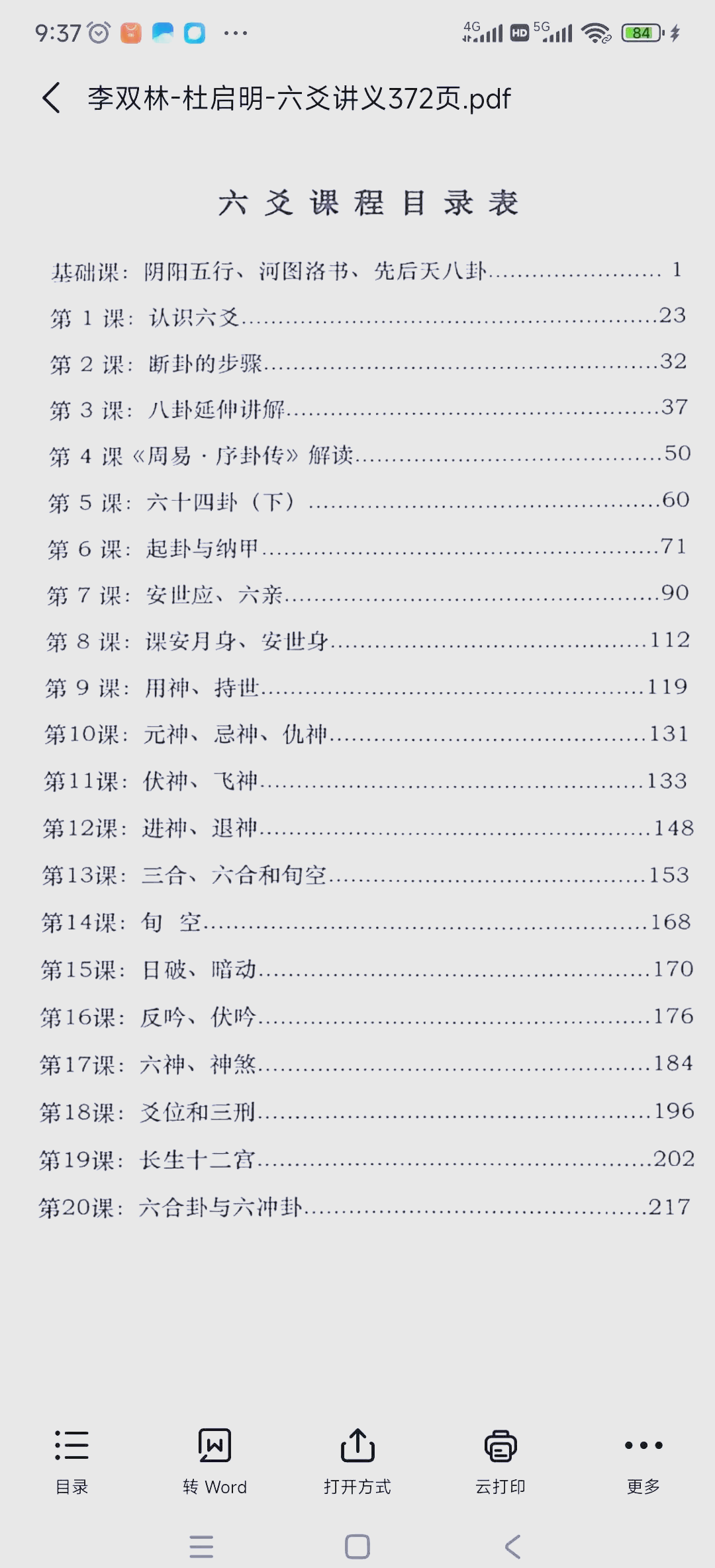 一键六爻规则(六爻免费占卜一卦结果解读)