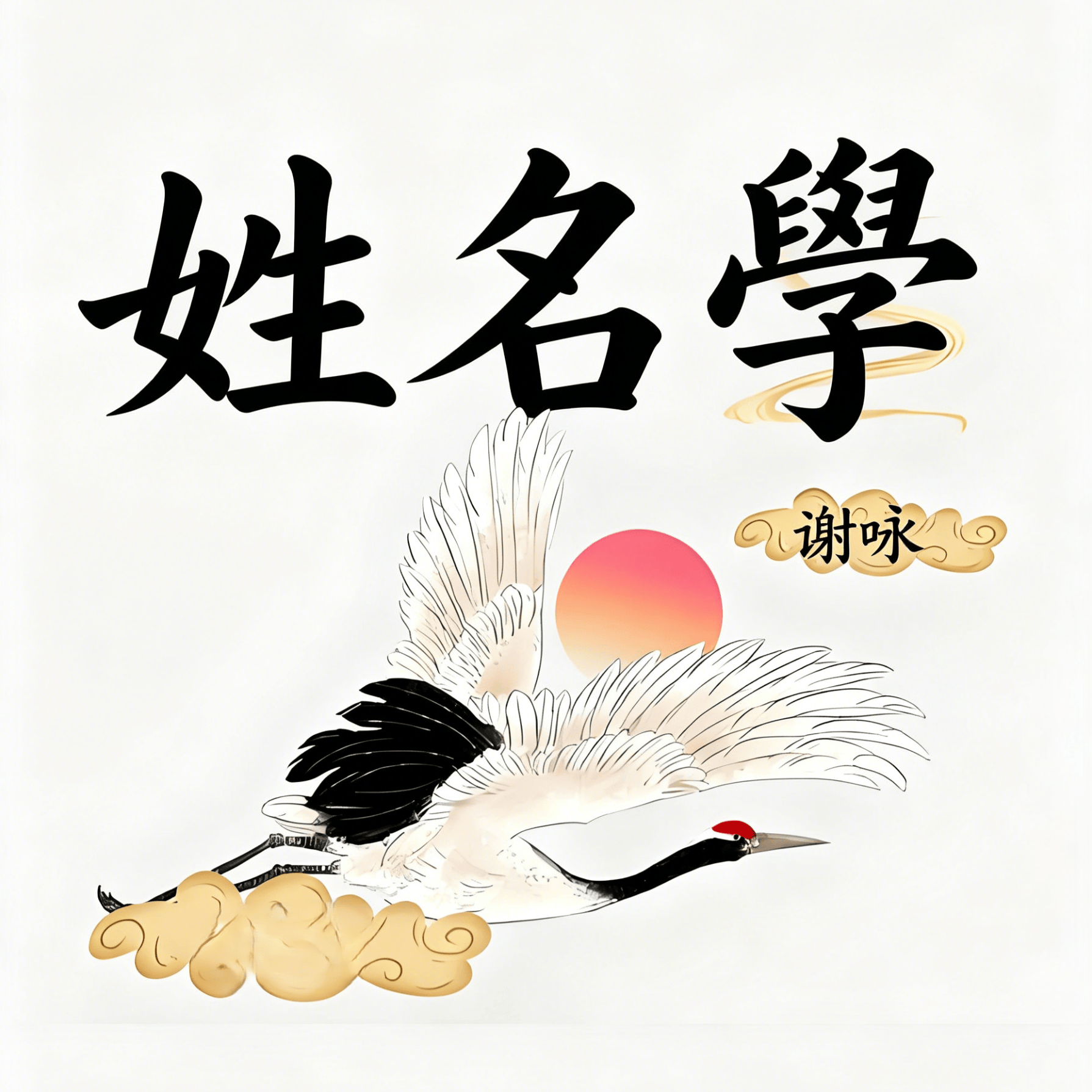 起名网生辰八字取名字好吗(取名字生辰八字起名免费查询卜易居)