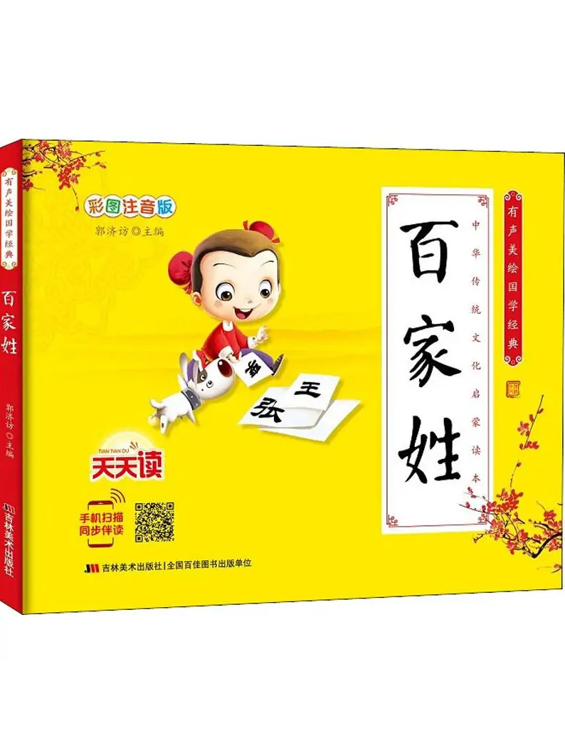 自动百家姓方法(百家姓如何编出来的)
