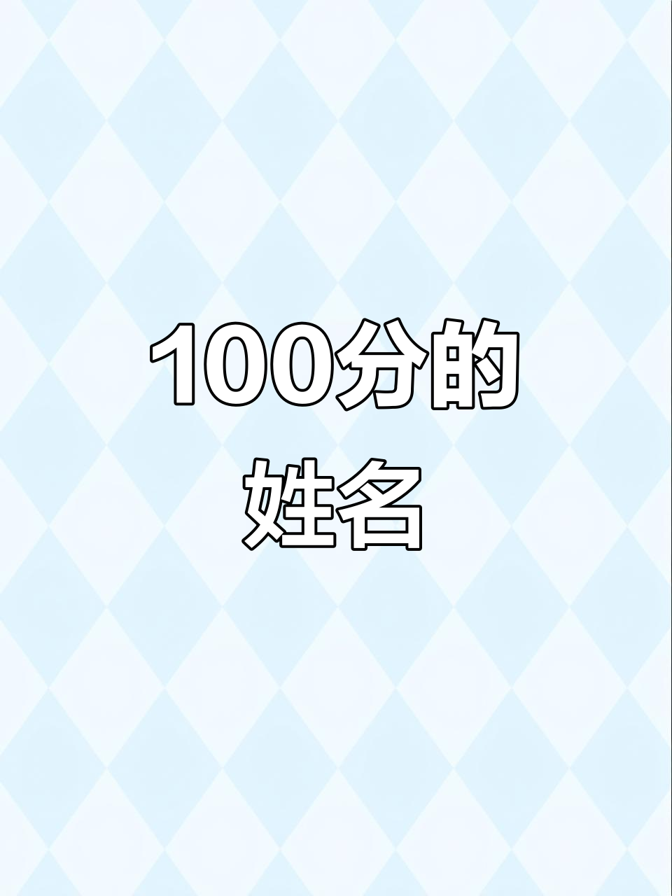 周易姓名打分免费测试(周易姓名打分免费测试打分) 周易姓名打分免费测试(周易姓名打分免费测试打分)