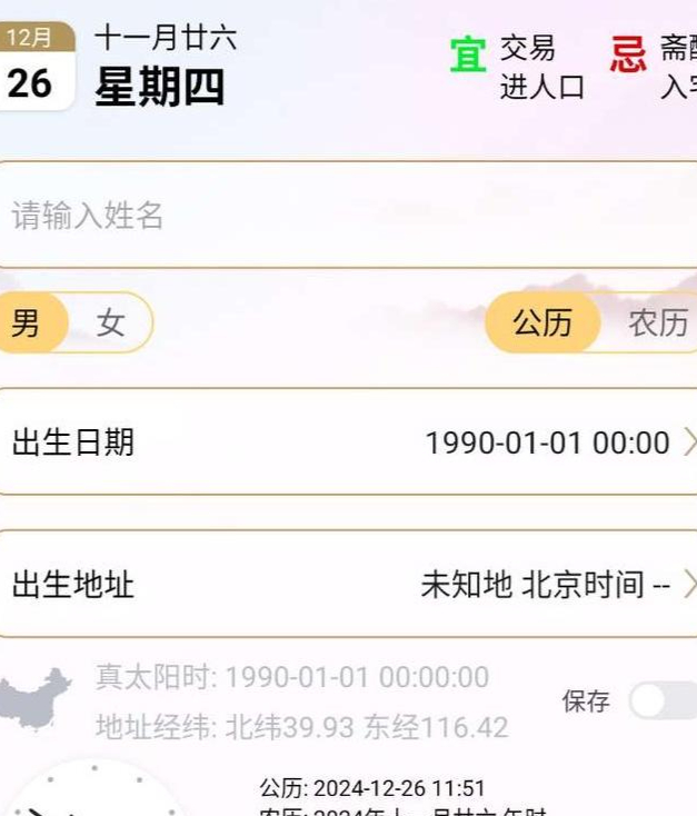 APP算命(app算命准吗)