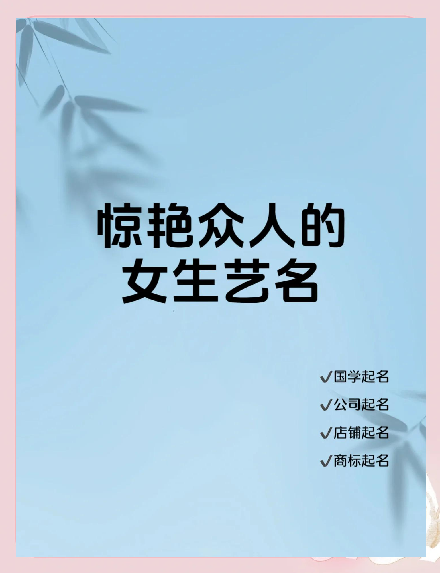 起名艺名(艺名起名网)