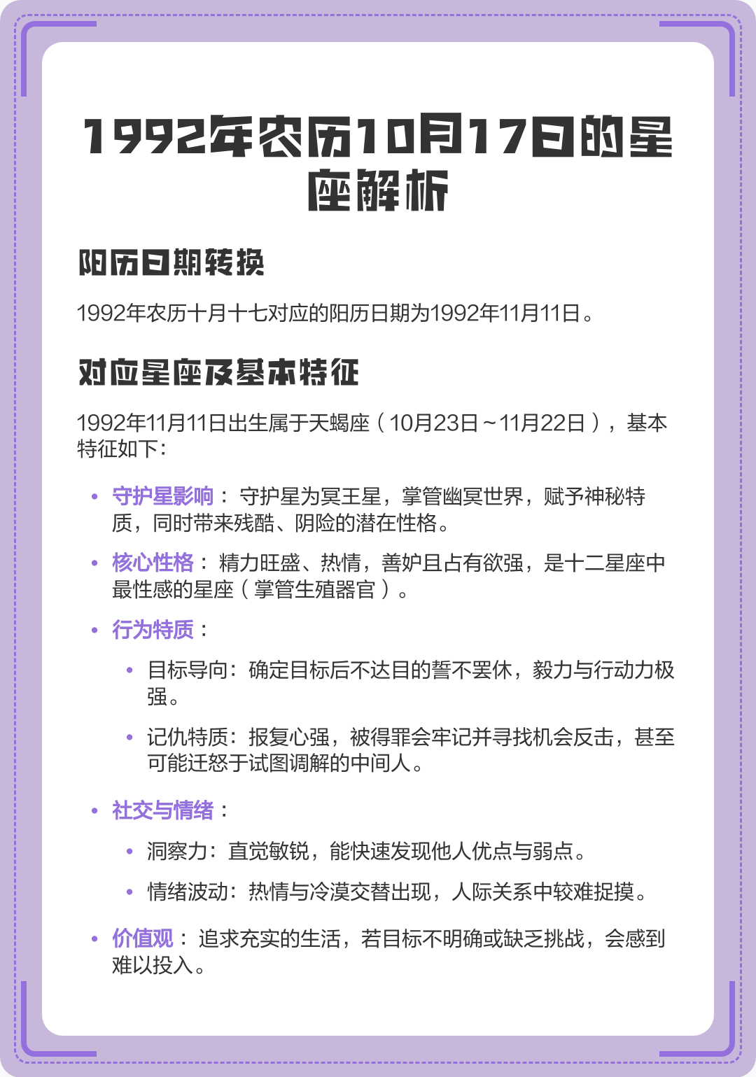 完整星座解析(完整星座解析app) 完整星座解析(完整星座解析app)