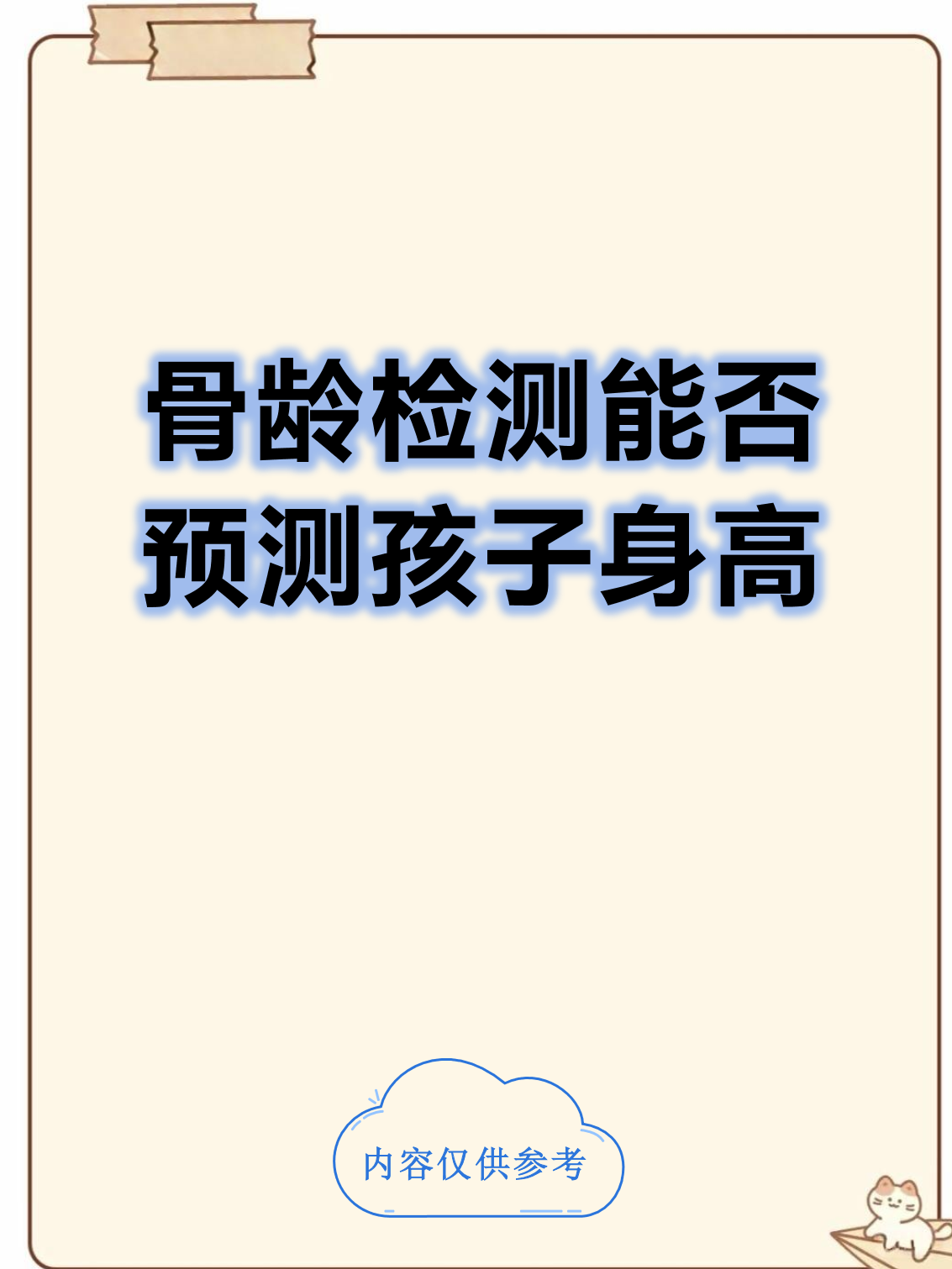 小孩预测(小孩预测身高很矮怎么办) 小孩预测(小孩预测身高很矮怎么办)