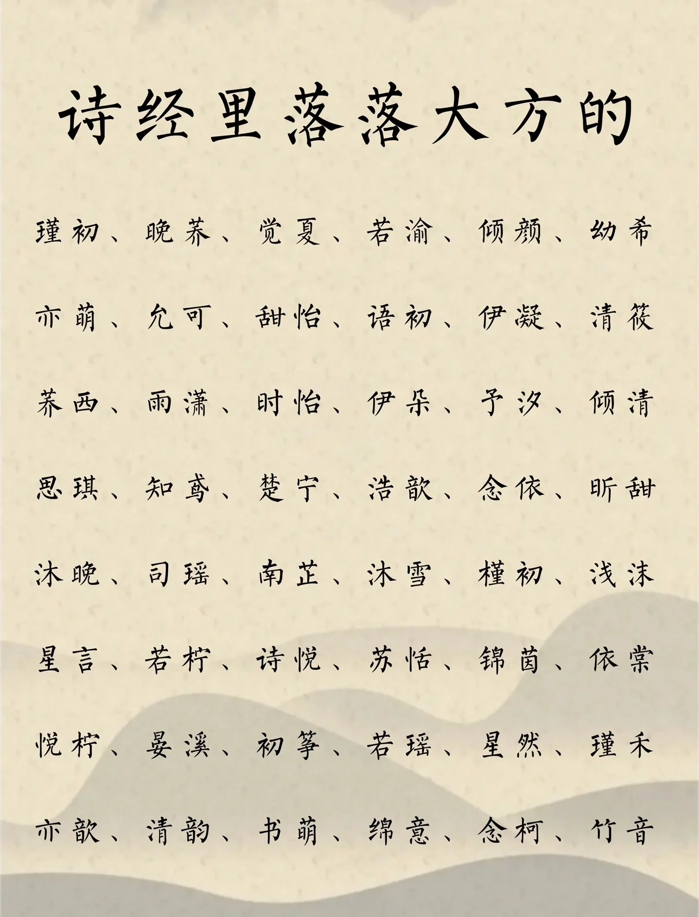 诗经名字(男宋词女诗经名字) 诗经名字(男宋词女诗经名字)