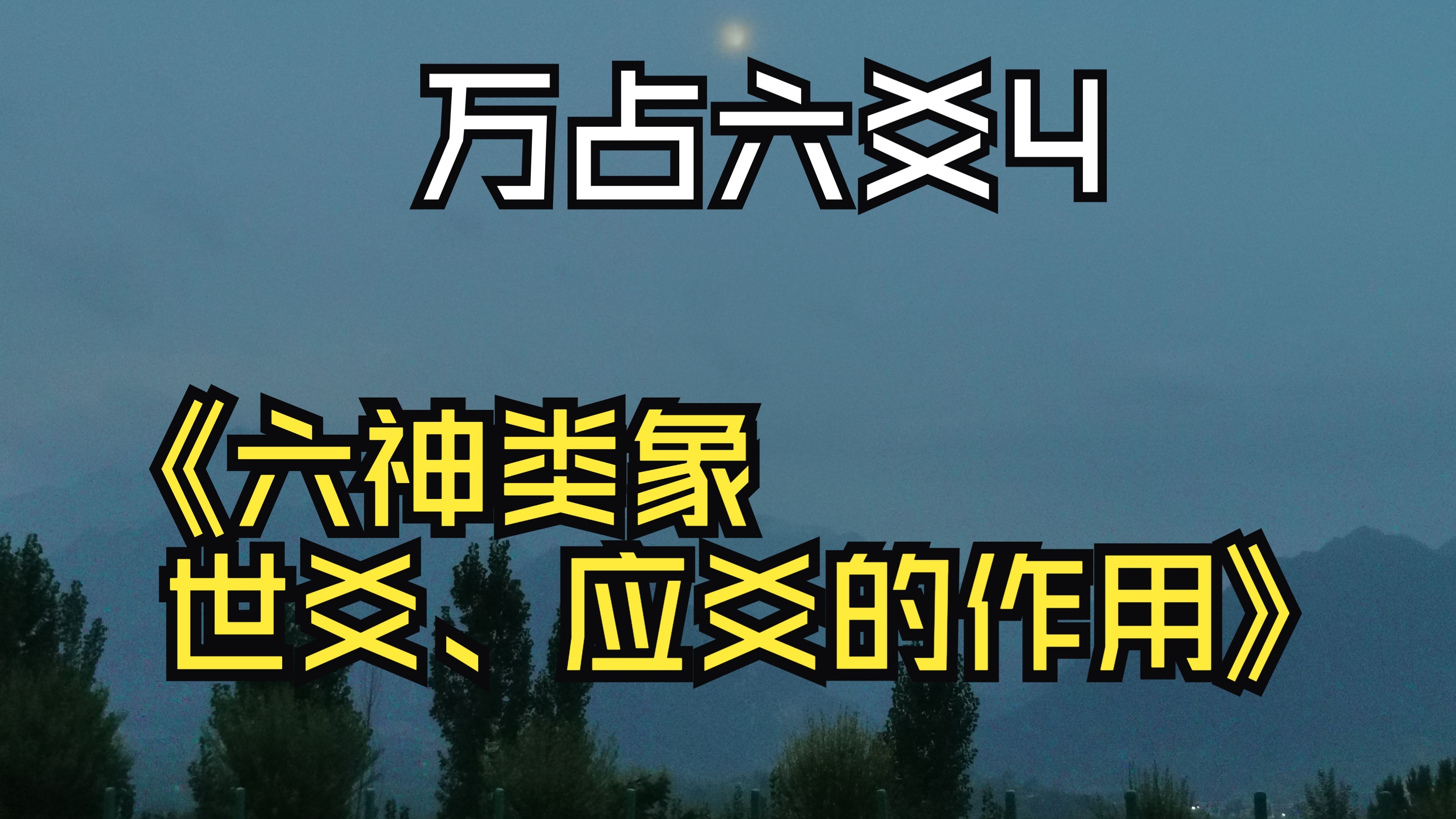 网站六爻(六爻在线占卜中国预测网) 网站六爻(六爻在线占卜中国预测网)