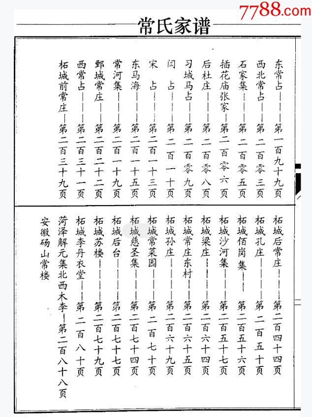 平台家谱价位(家谱网的联系方式) 平台家谱价位(家谱网的联系方式)