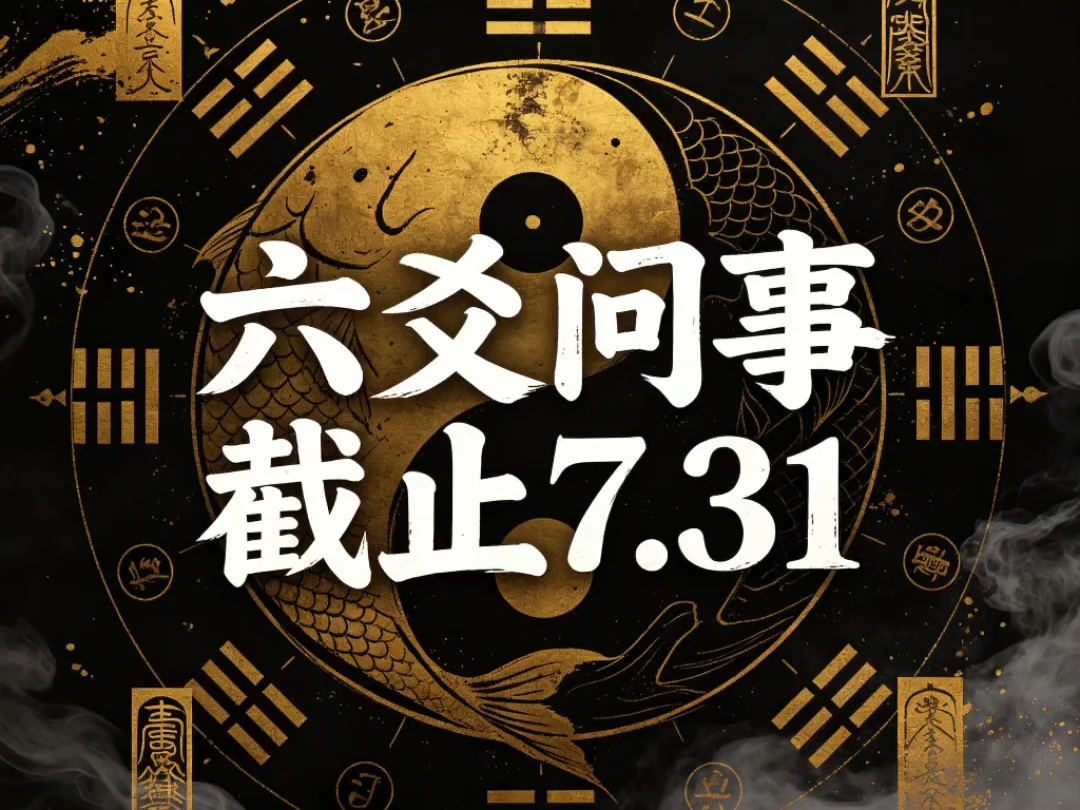免费卜卦问事(卜卦问事阴历还是阳历)