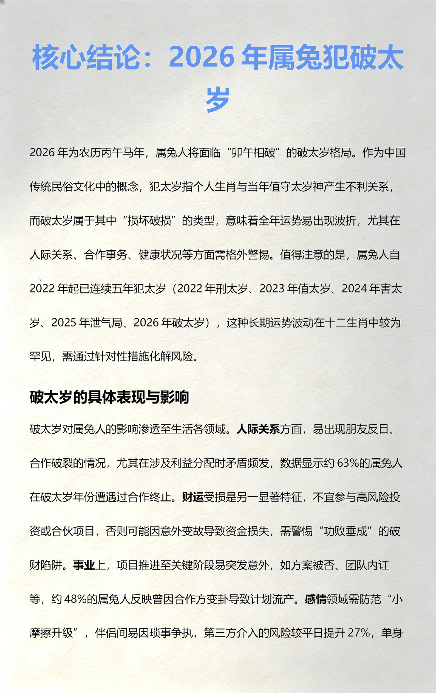 运势破太岁(破太岁带来好运吗) 运势破太岁(破太岁带来好运吗)