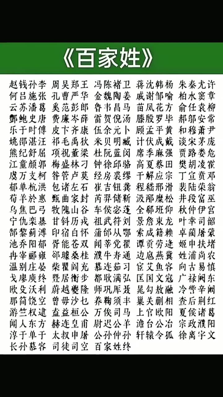 百家姓乐于时傅(百家姓乐于时傅上)