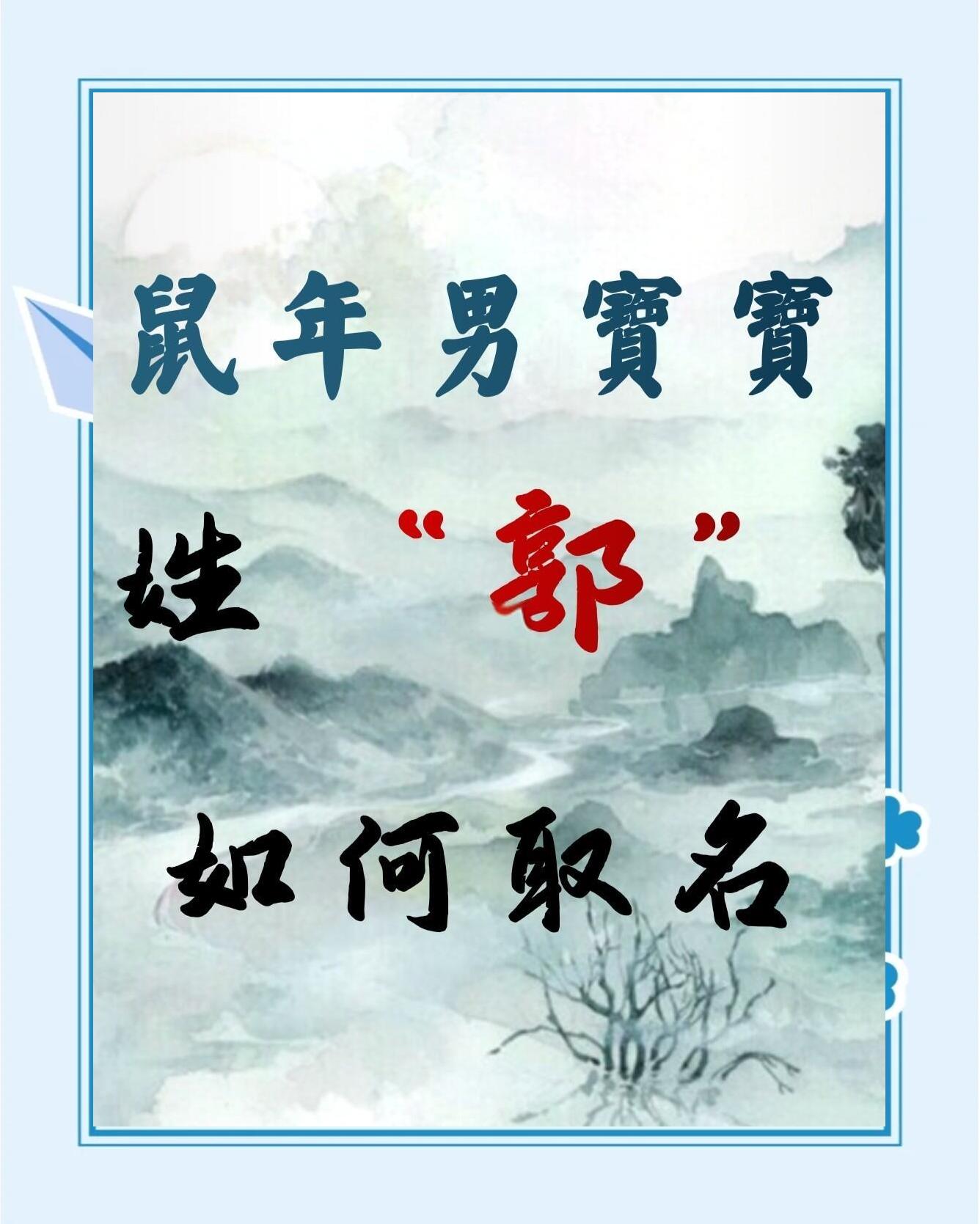 郭怎么起名字男孩(郭什么名字好听男孩)
