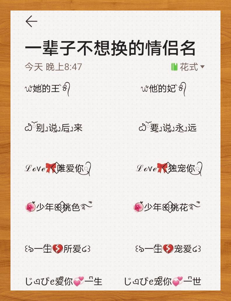 情侣命名(情侣名字取名热门推荐) 情侣命名(情侣名字取名热门推荐)