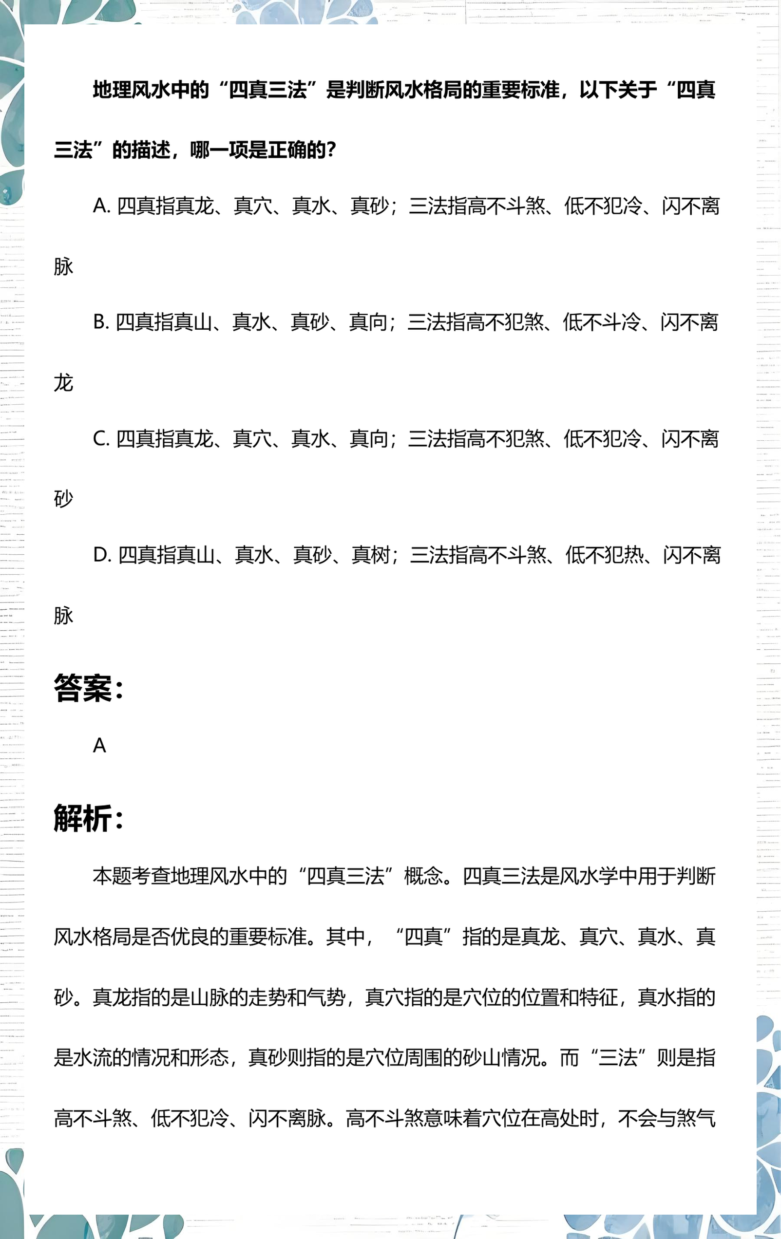 风水标准(风水标准穴位) 风水标准(风水标准穴位)