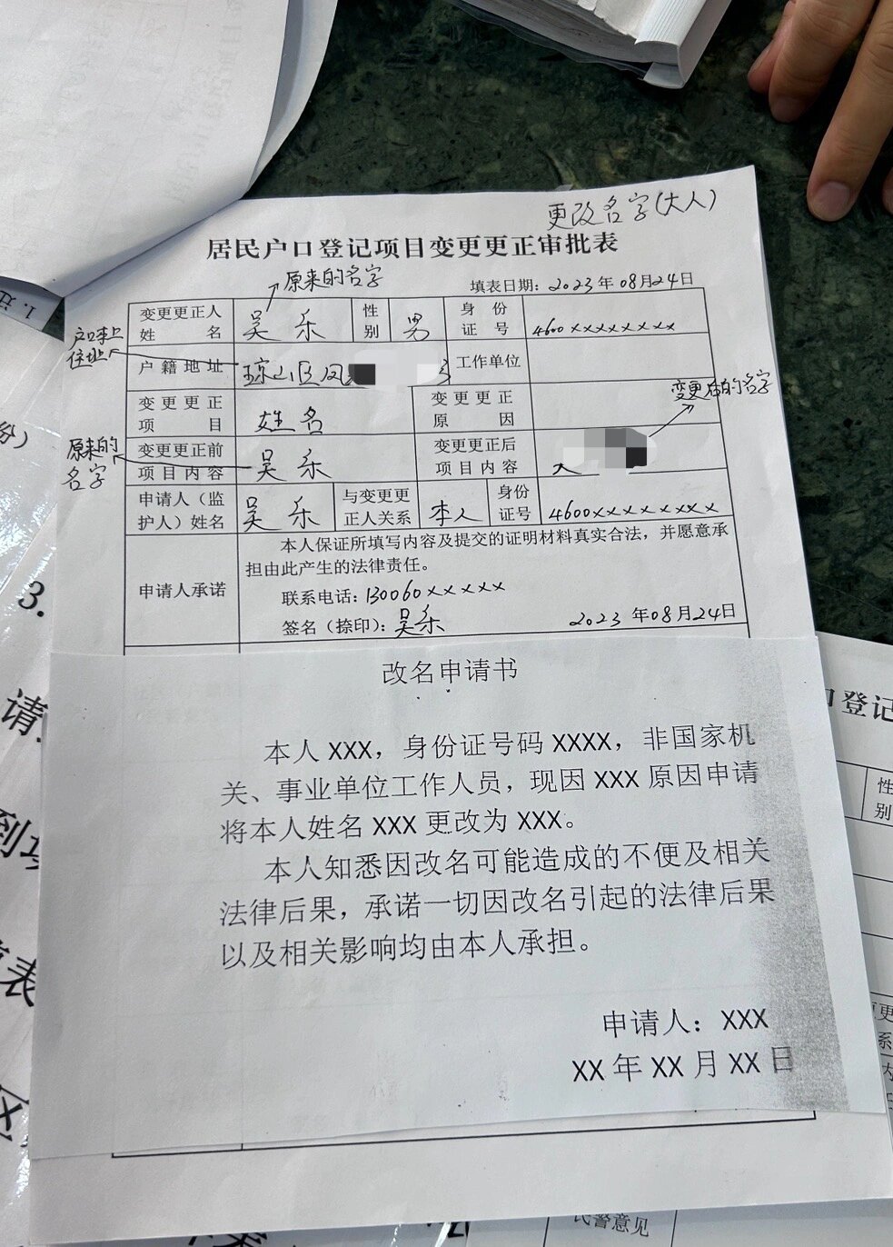 改名流程(改名流程 成人)