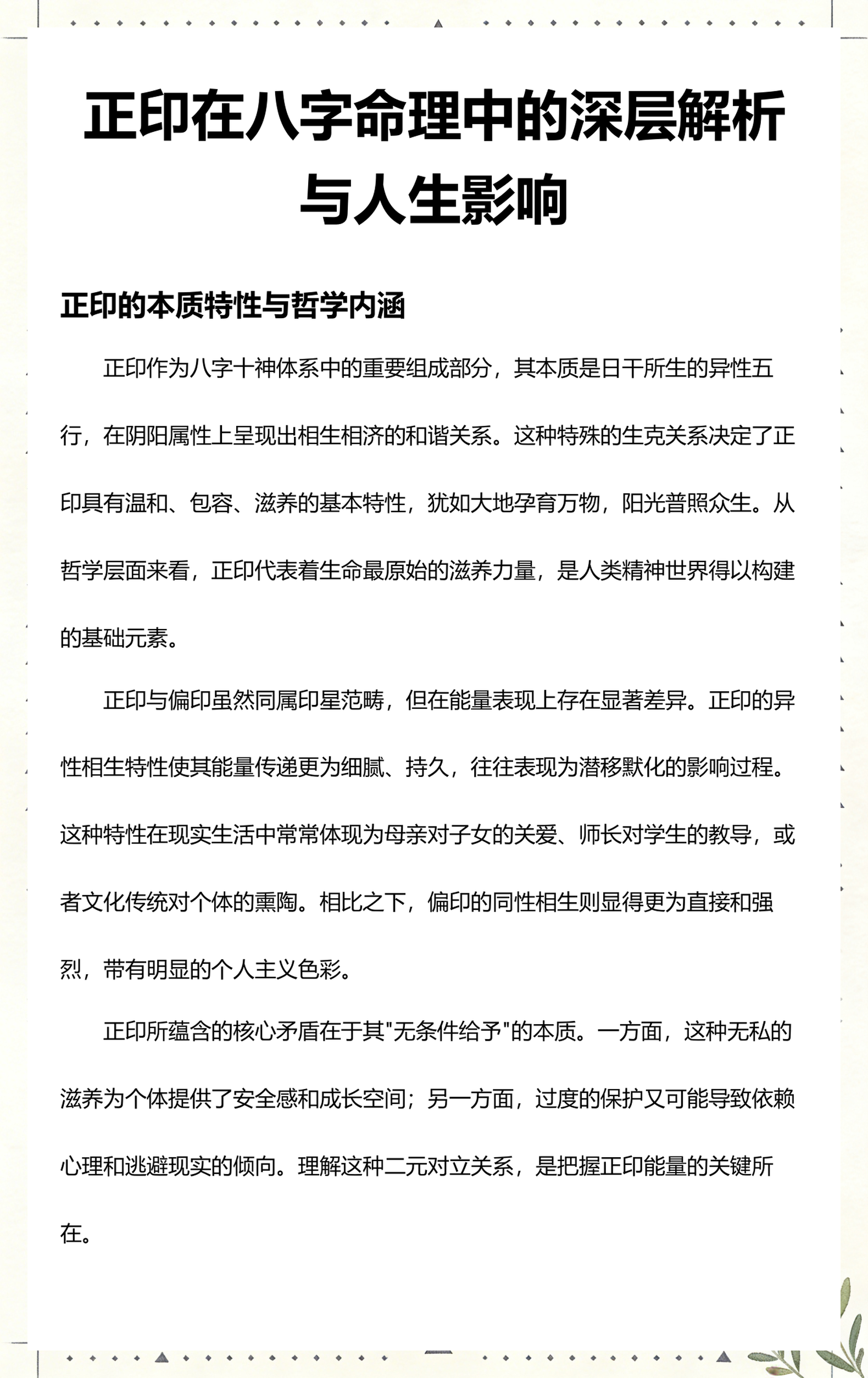 八字命理正印(正印在八字中的含义)